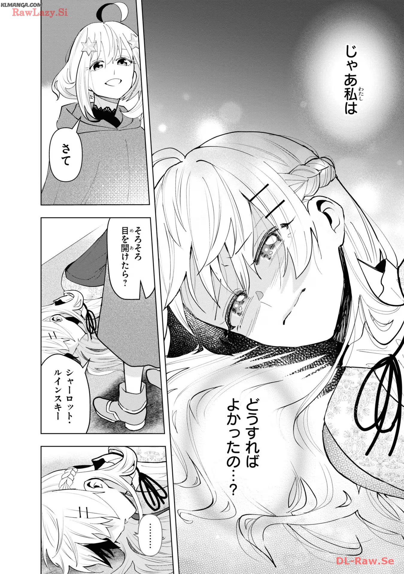 脇役令嬢に転生しましたがシナリオ通りにはいかせません！ 第13話 - Page 12