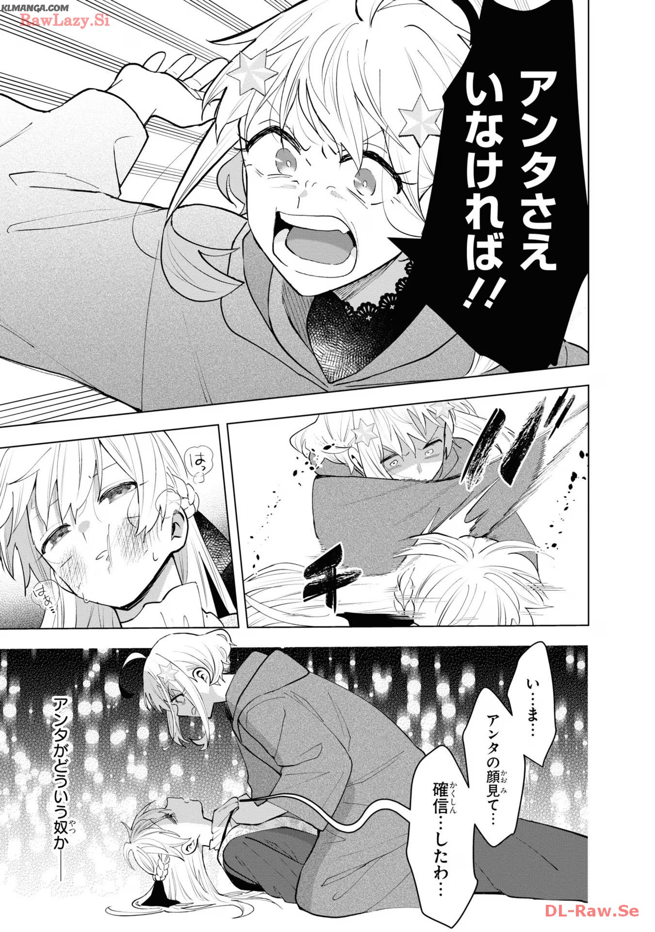 脇役令嬢に転生しましたがシナリオ通りにはいかせません！ 第13話 - Page 15