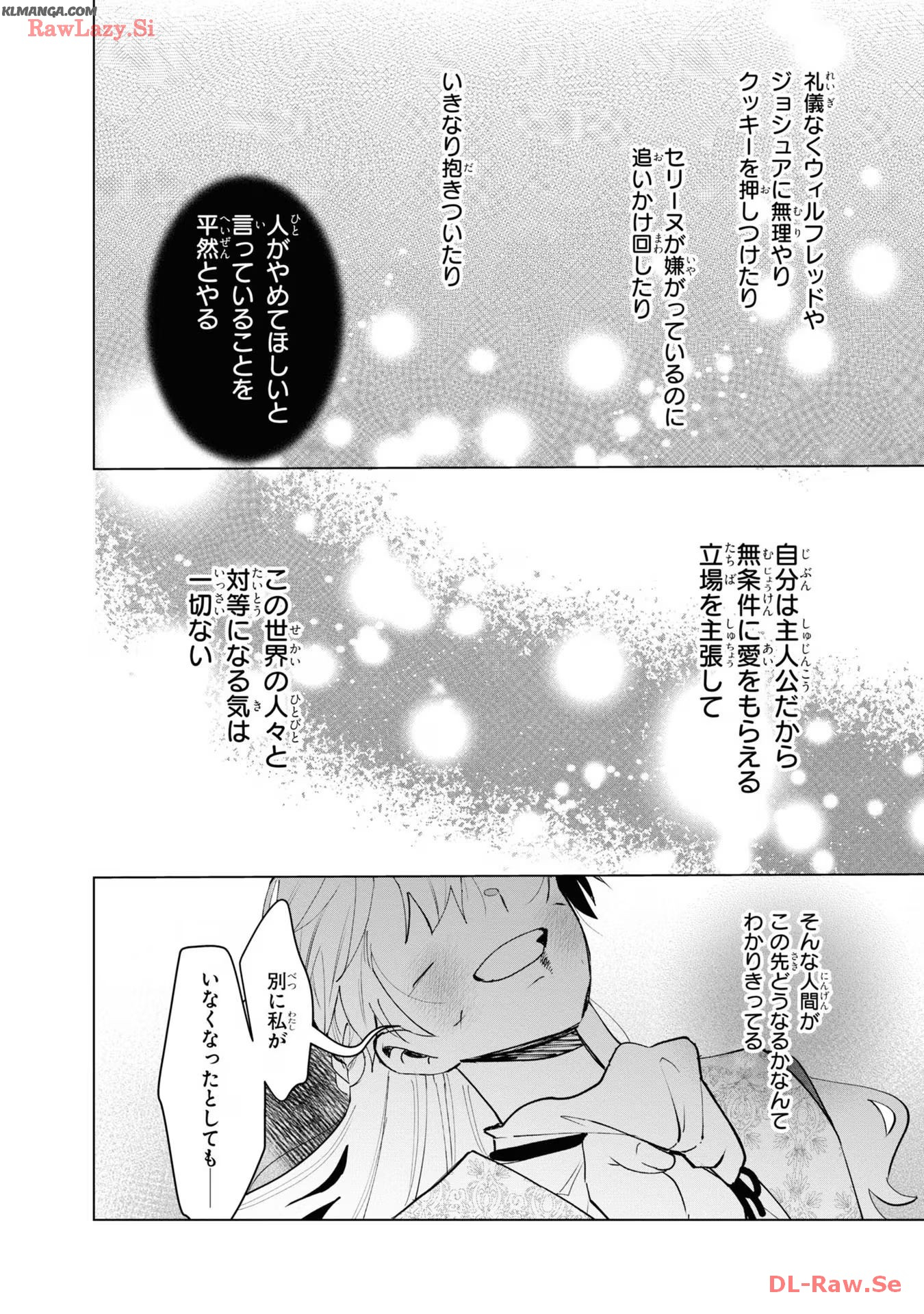 脇役令嬢に転生しましたがシナリオ通りにはいかせません！ 第13話 - Page 16