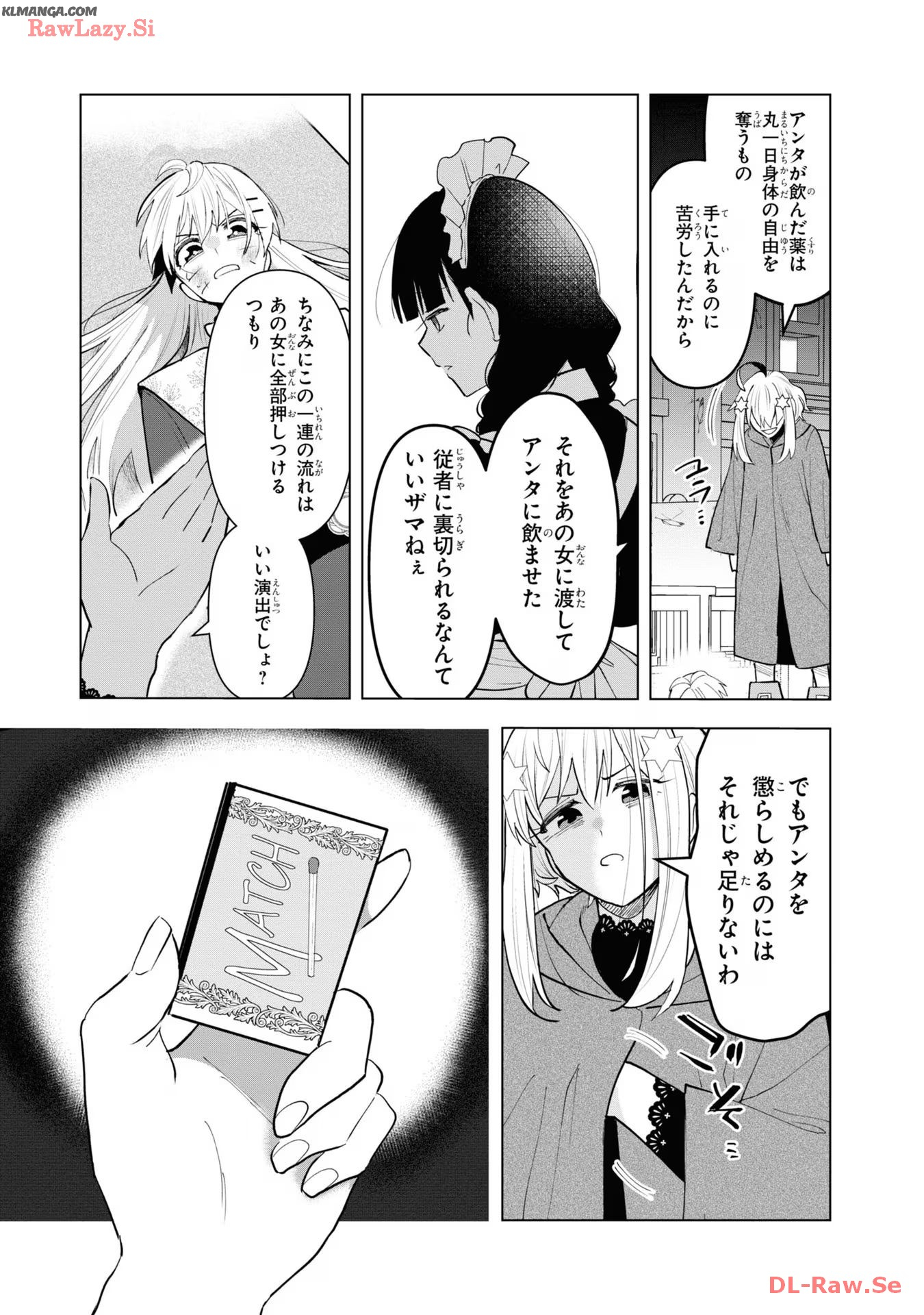 脇役令嬢に転生しましたがシナリオ通りにはいかせません！ 第13話 - Page 19