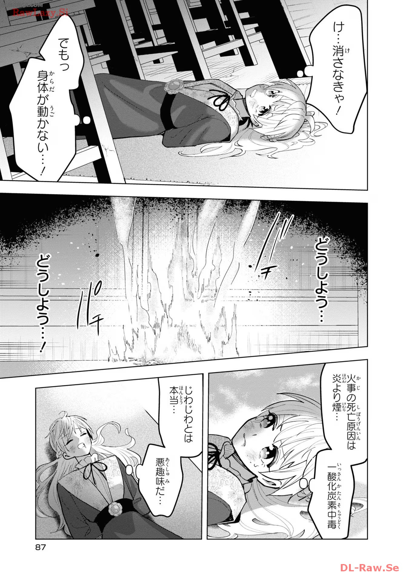 脇役令嬢に転生しましたがシナリオ通りにはいかせません！ 第13話 - Page 23