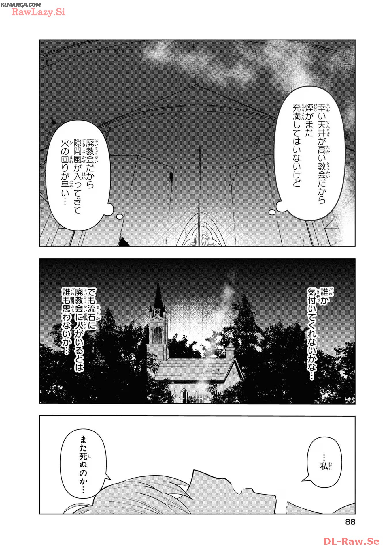 脇役令嬢に転生しましたがシナリオ通りにはいかせません！ 第13話 - Page 24