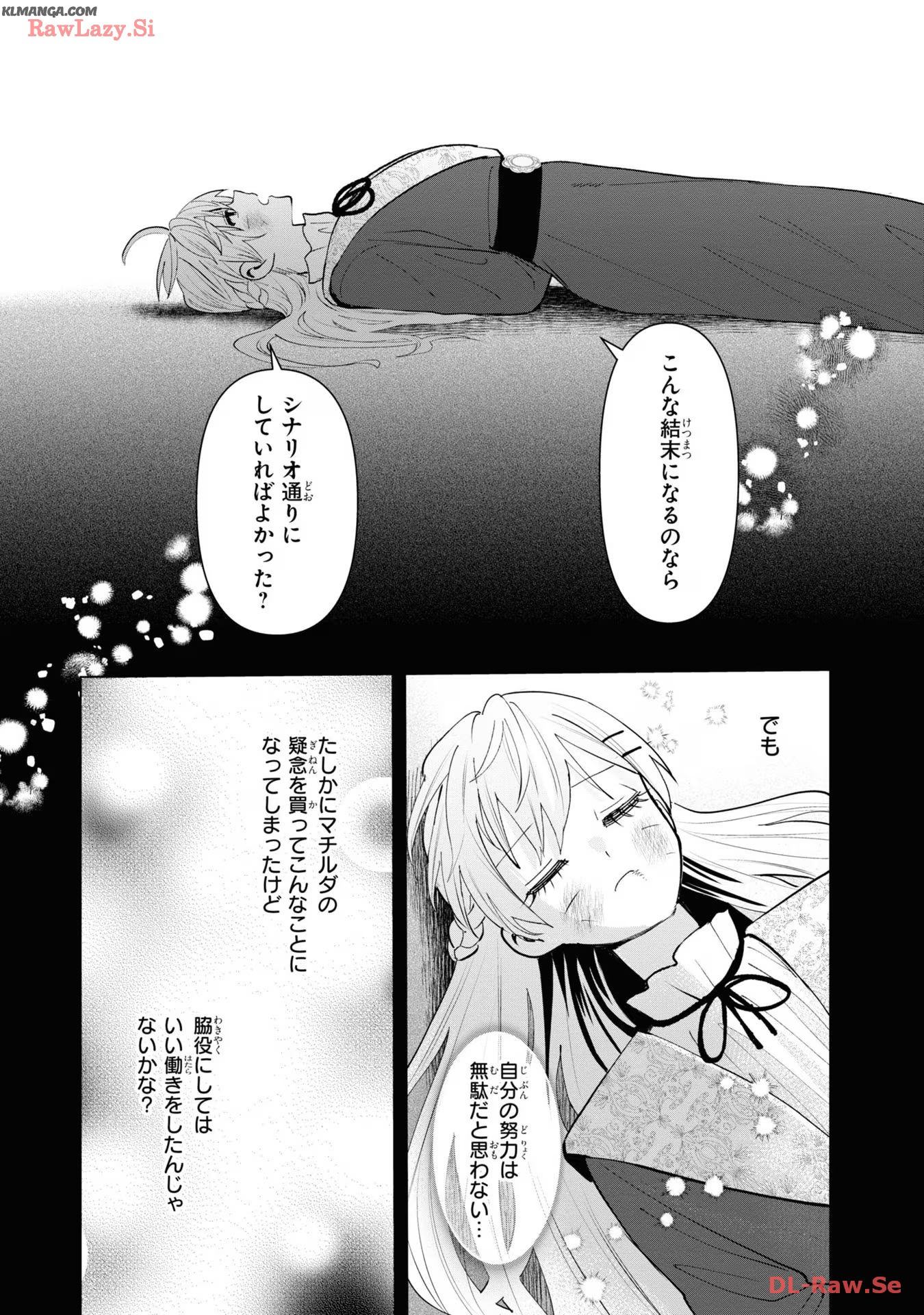 脇役令嬢に転生しましたがシナリオ通りにはいかせません！ 第13話 - Page 25