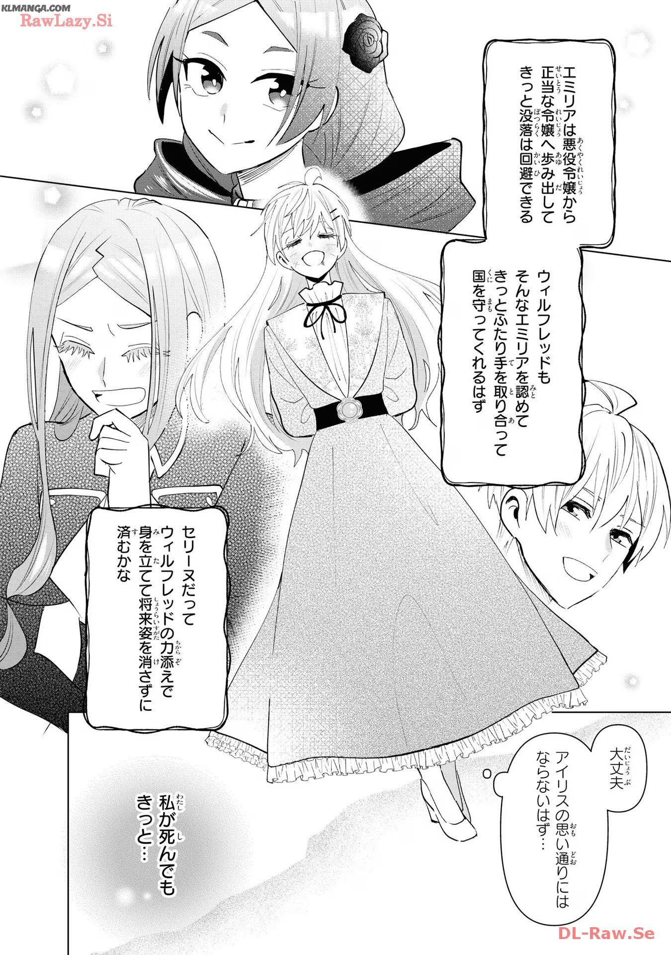 脇役令嬢に転生しましたがシナリオ通りにはいかせません！ 第13話 - Page 26