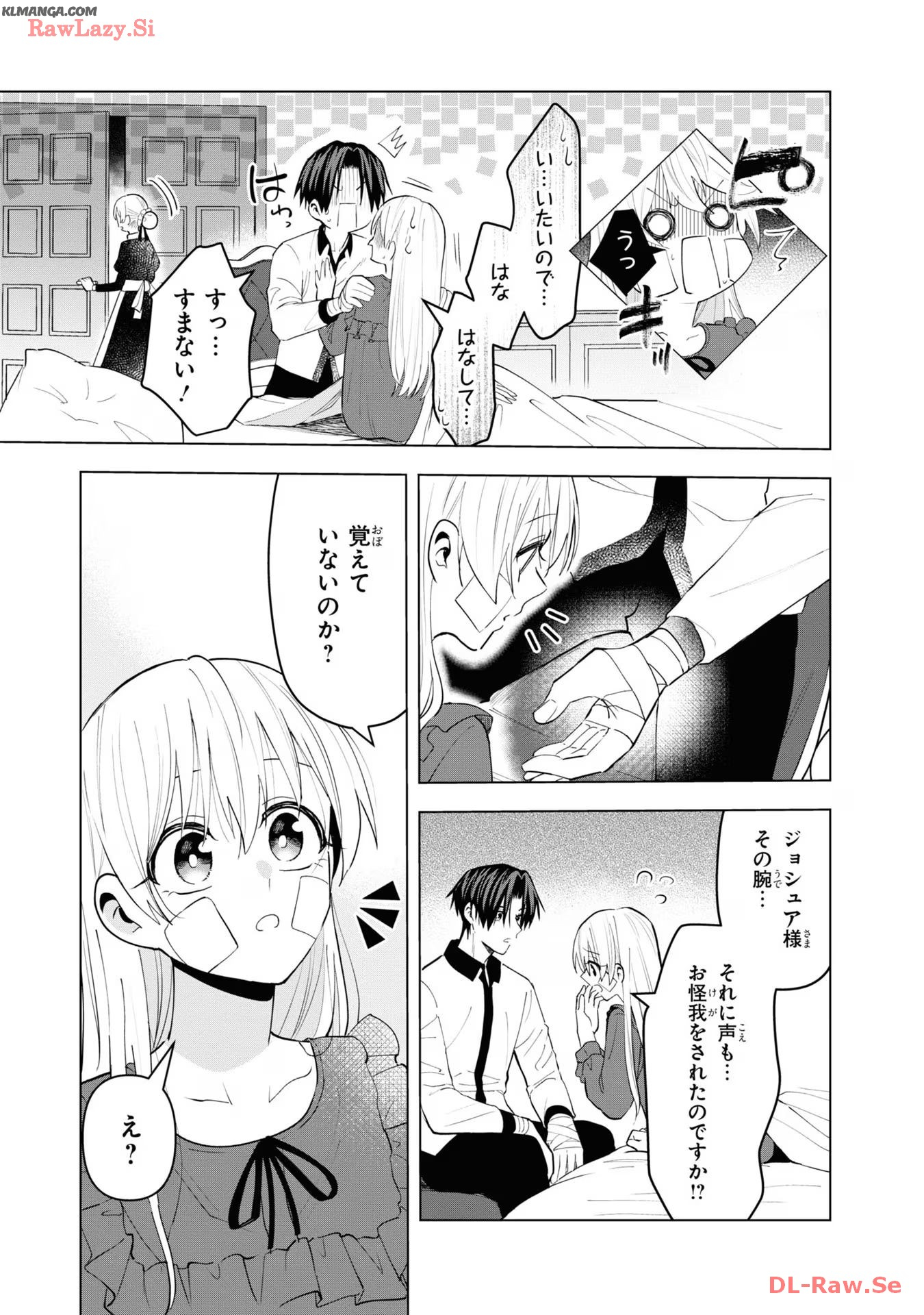 脇役令嬢に転生しましたがシナリオ通りにはいかせません！ 第14話 - Page 19