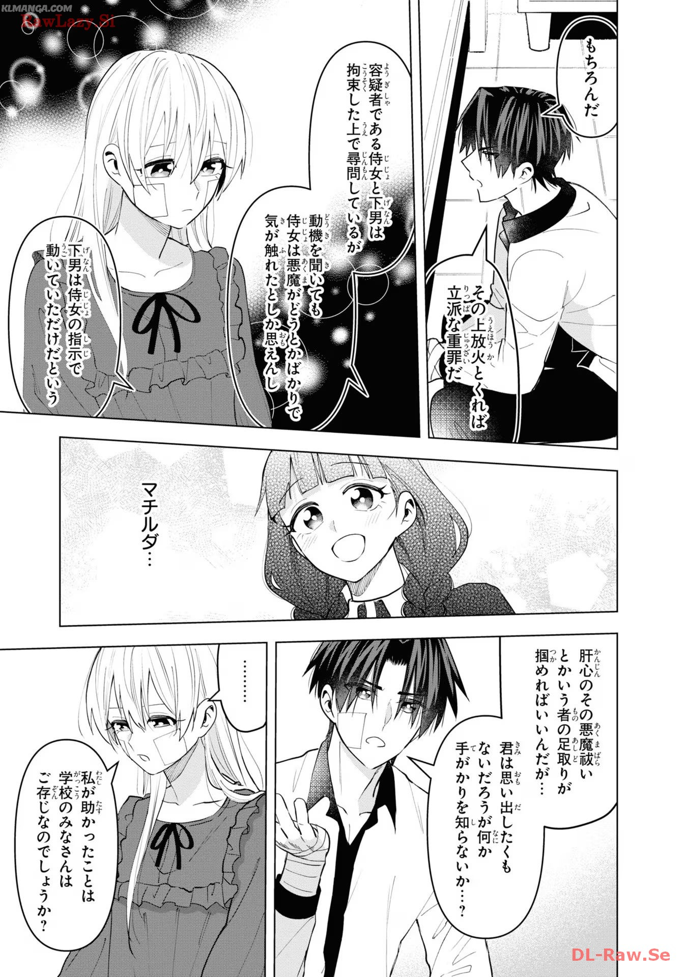 脇役令嬢に転生しましたがシナリオ通りにはいかせません！ 第14話 - Page 27