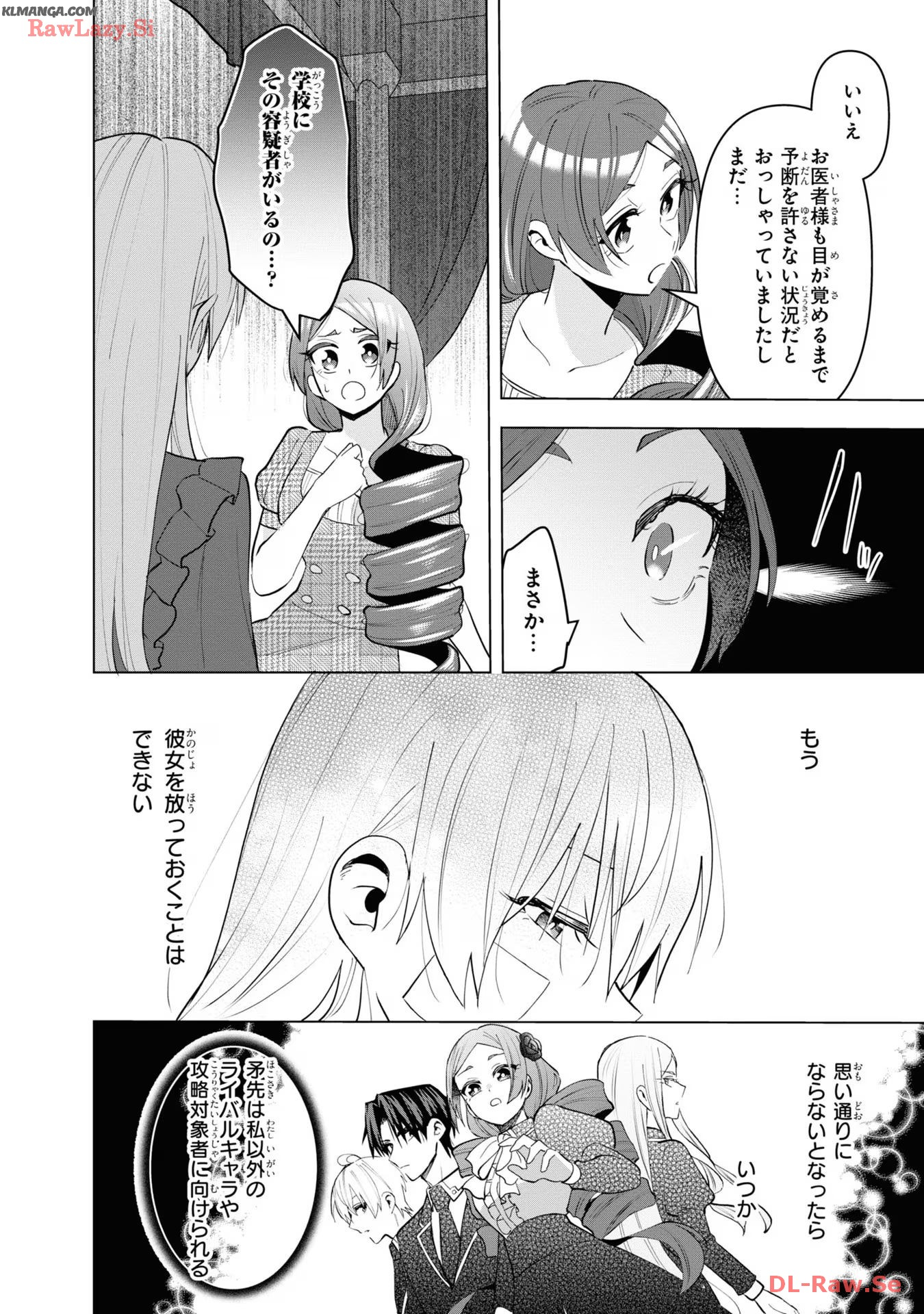 脇役令嬢に転生しましたがシナリオ通りにはいかせません！ 第14話 - Page 28