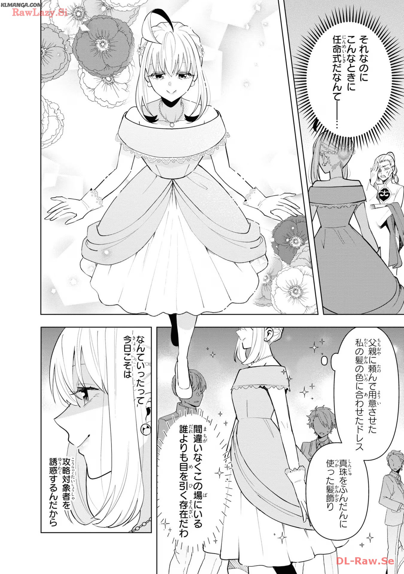 脇役令嬢に転生しましたがシナリオ通りにはいかせません！ 第15 - END話 - Page 2