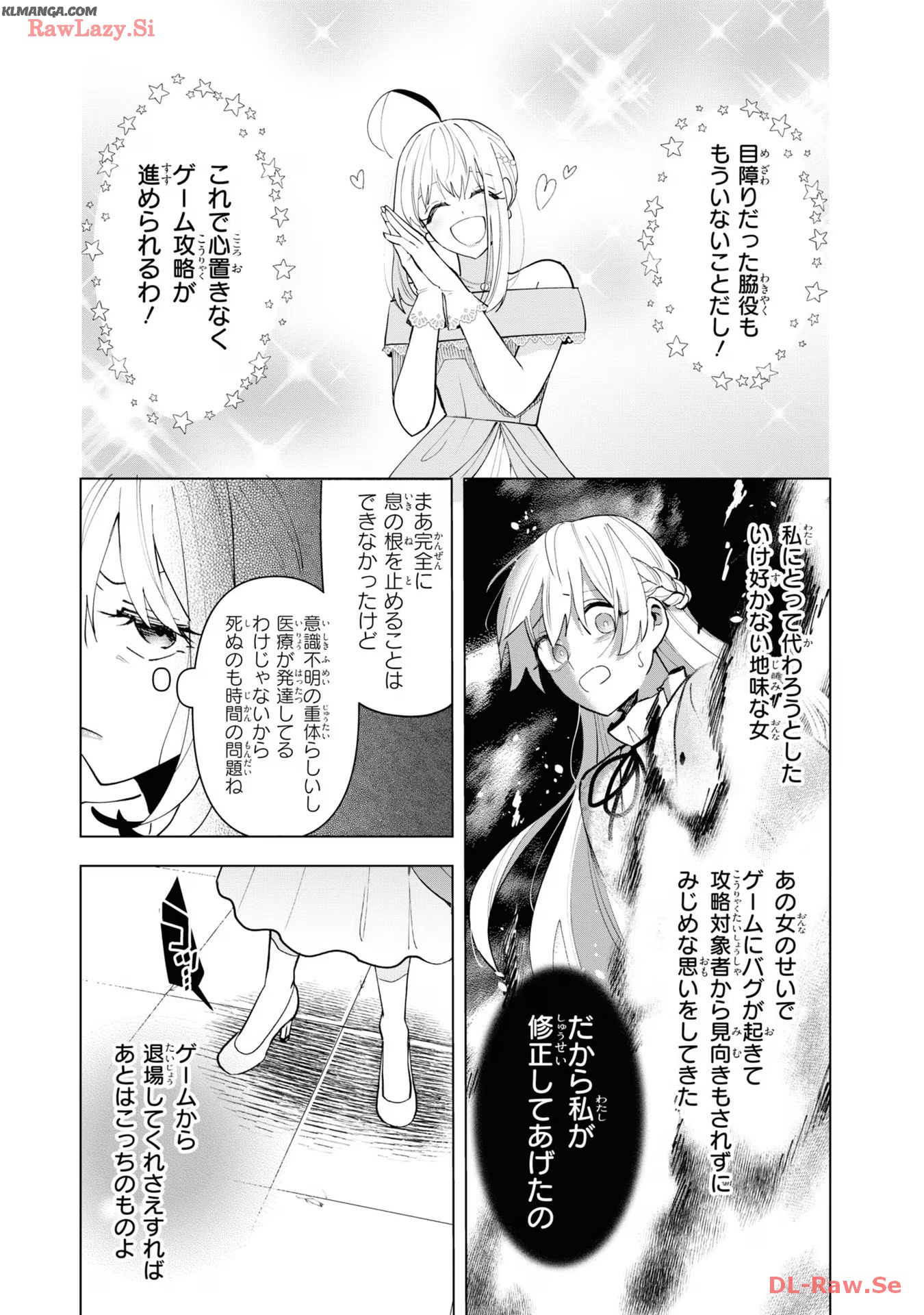 脇役令嬢に転生しましたがシナリオ通りにはいかせません！ 第15 - END話 - Page 3