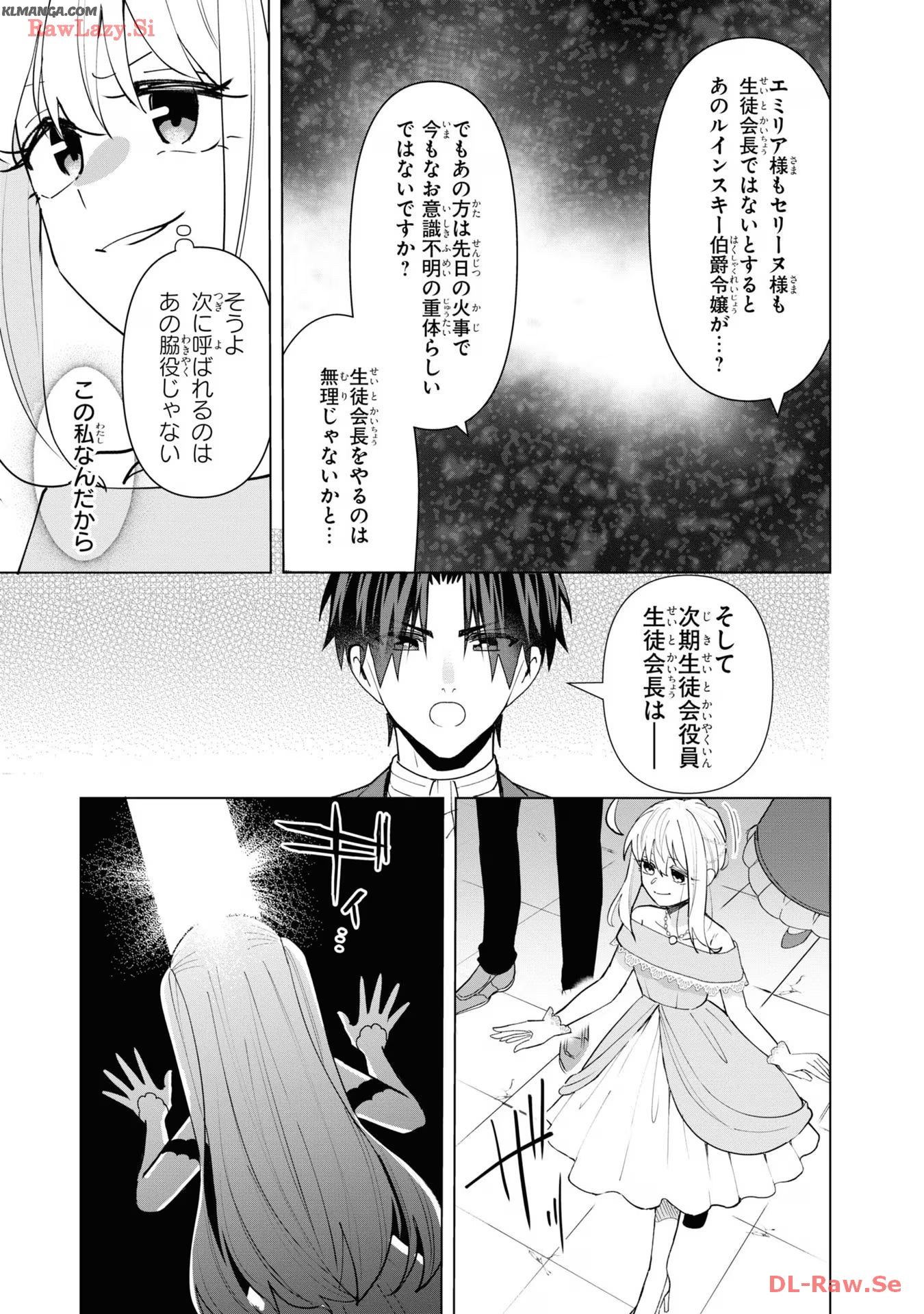 脇役令嬢に転生しましたがシナリオ通りにはいかせません！ 第15 - END話 - Page 9