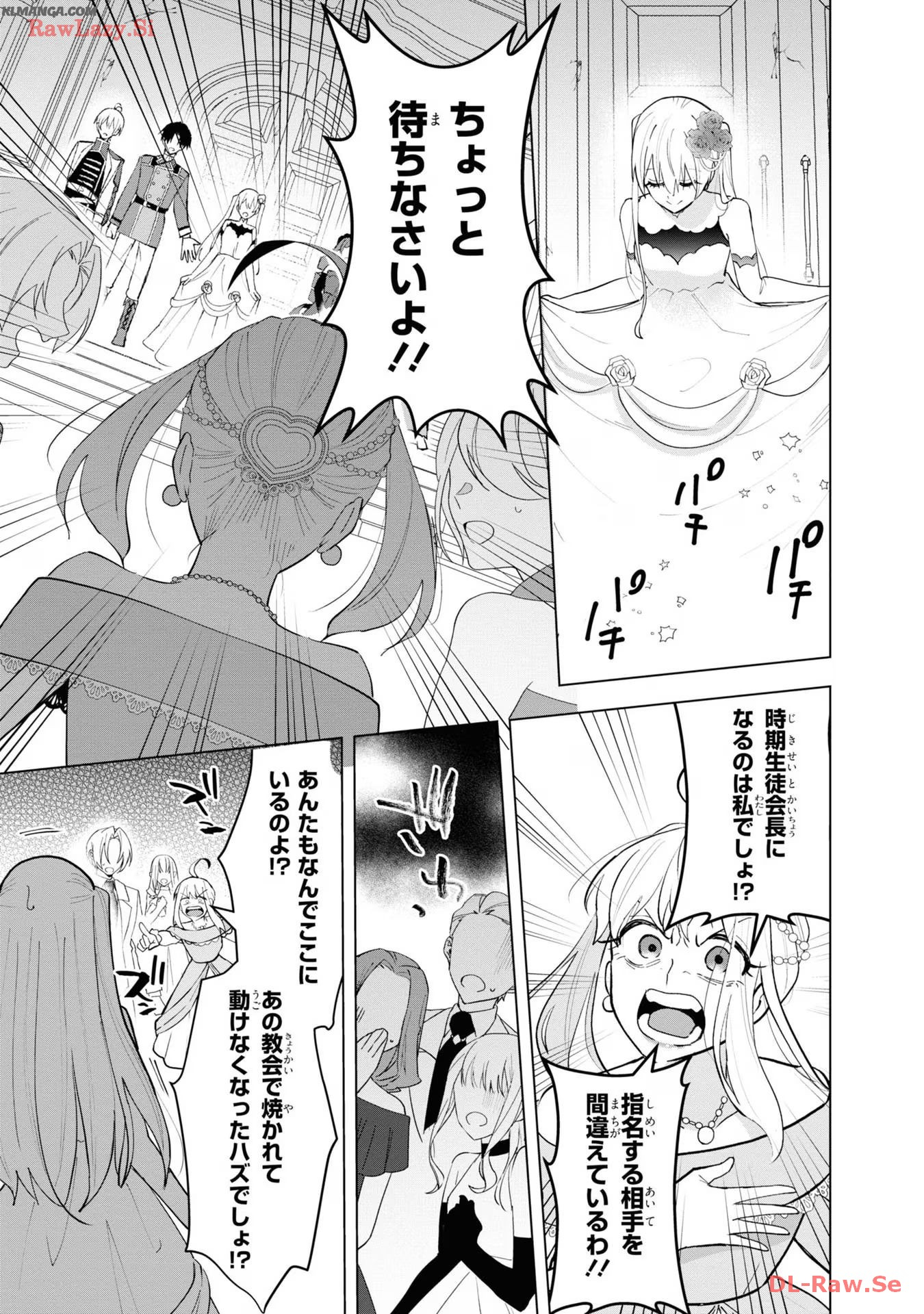 脇役令嬢に転生しましたがシナリオ通りにはいかせません！ 第15 - END話 - Page 11