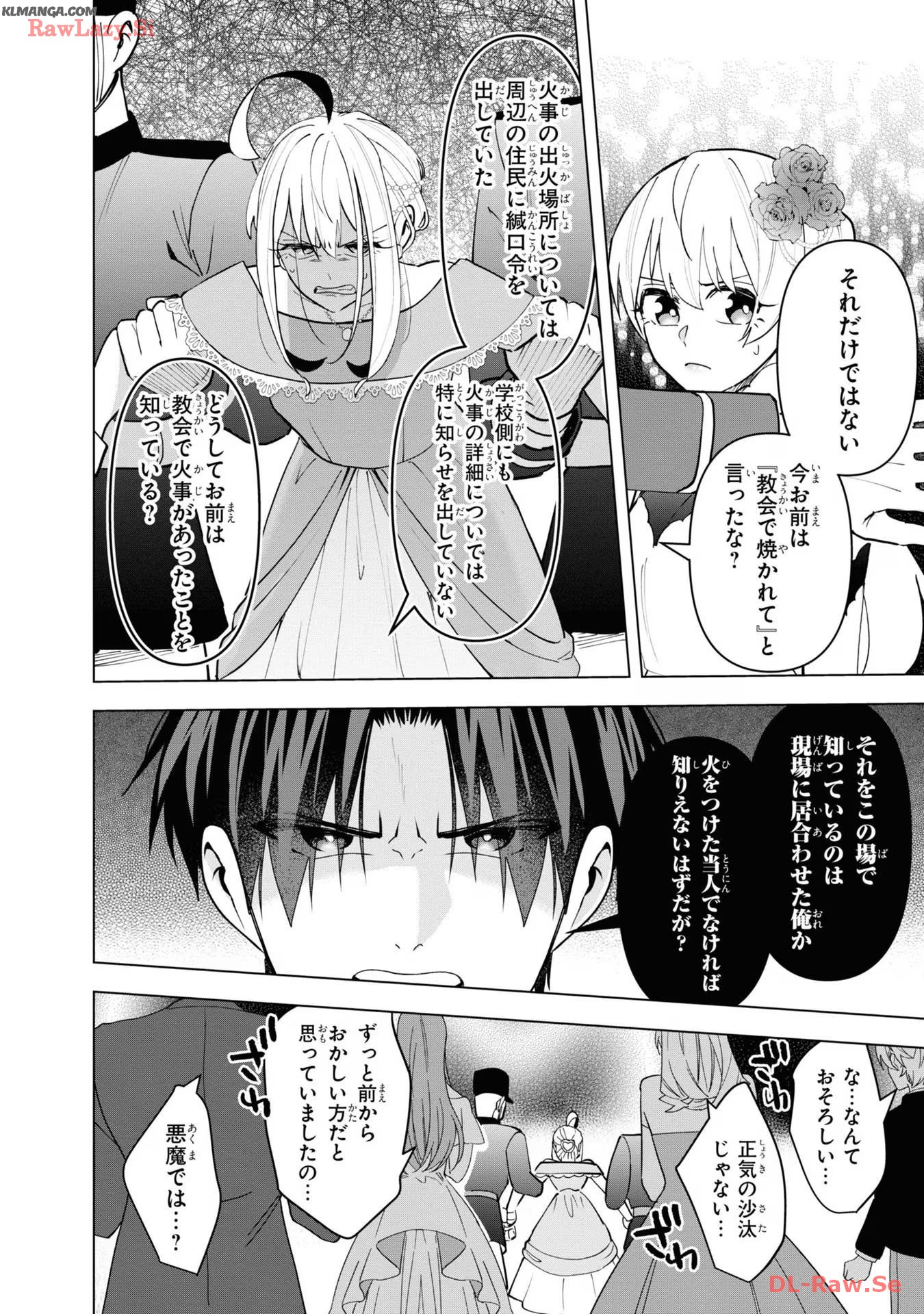 脇役令嬢に転生しましたがシナリオ通りにはいかせません！ 第15 - END話 - Page 14