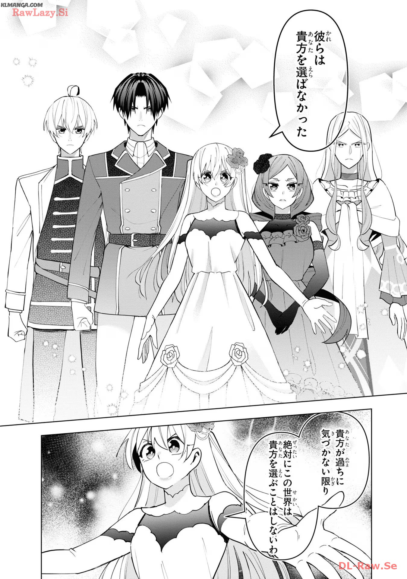 脇役令嬢に転生しましたがシナリオ通りにはいかせません！ 第15 - END話 - Page 16