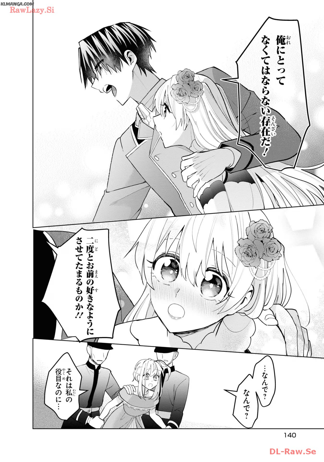 脇役令嬢に転生しましたがシナリオ通りにはいかせません！ 第15 - END話 - Page 18