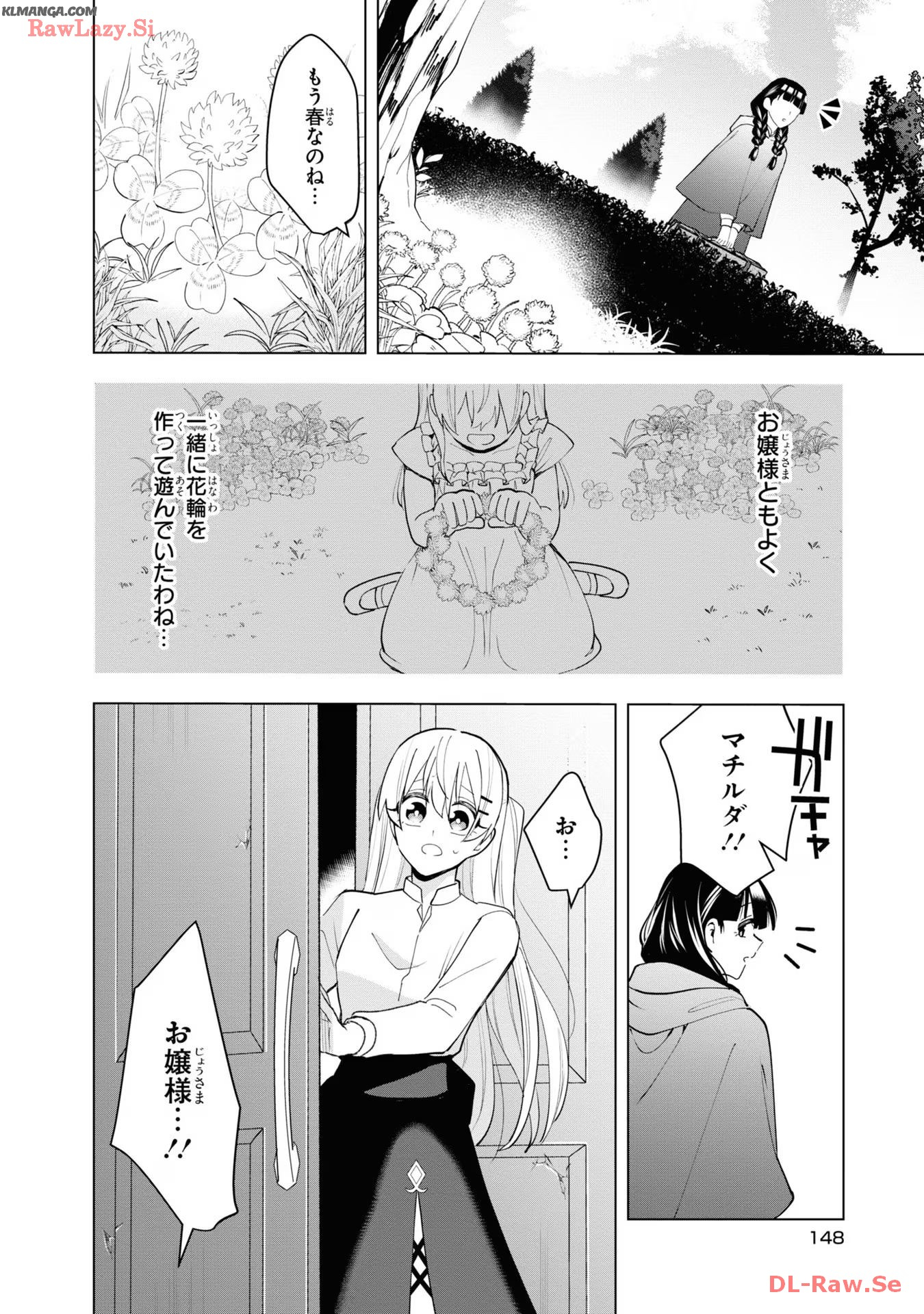 脇役令嬢に転生しましたがシナリオ通りにはいかせません！ 第15 - END話 - Page 26