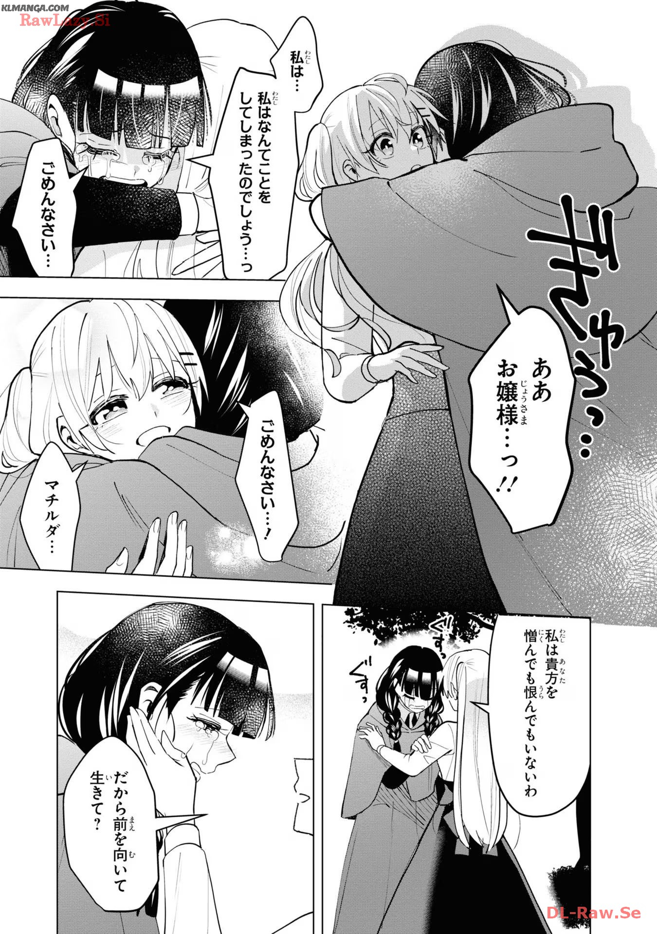 脇役令嬢に転生しましたがシナリオ通りにはいかせません！ 第15 - END話 - Page 29