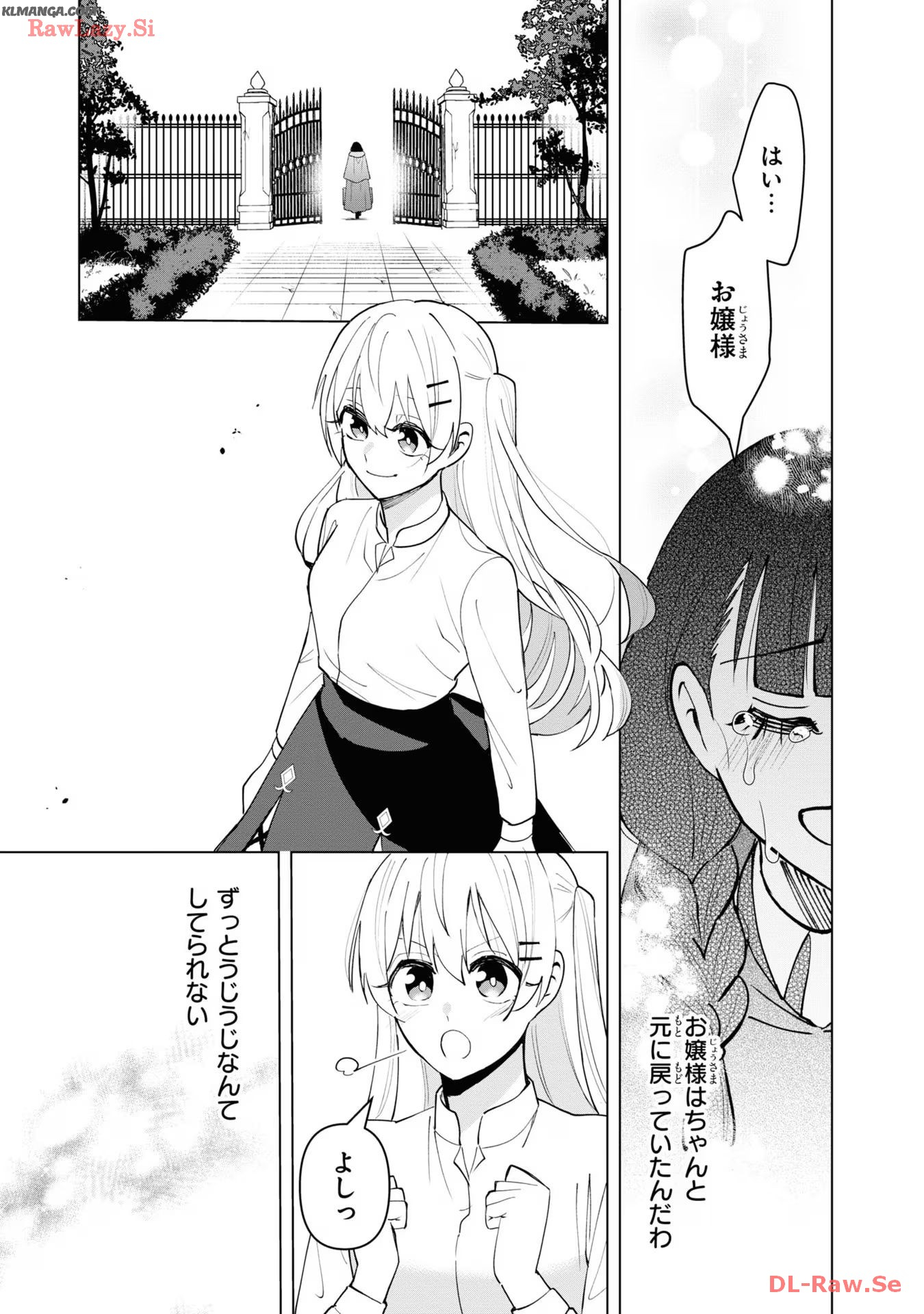 脇役令嬢に転生しましたがシナリオ通りにはいかせません！ 第15 - END話 - Page 31