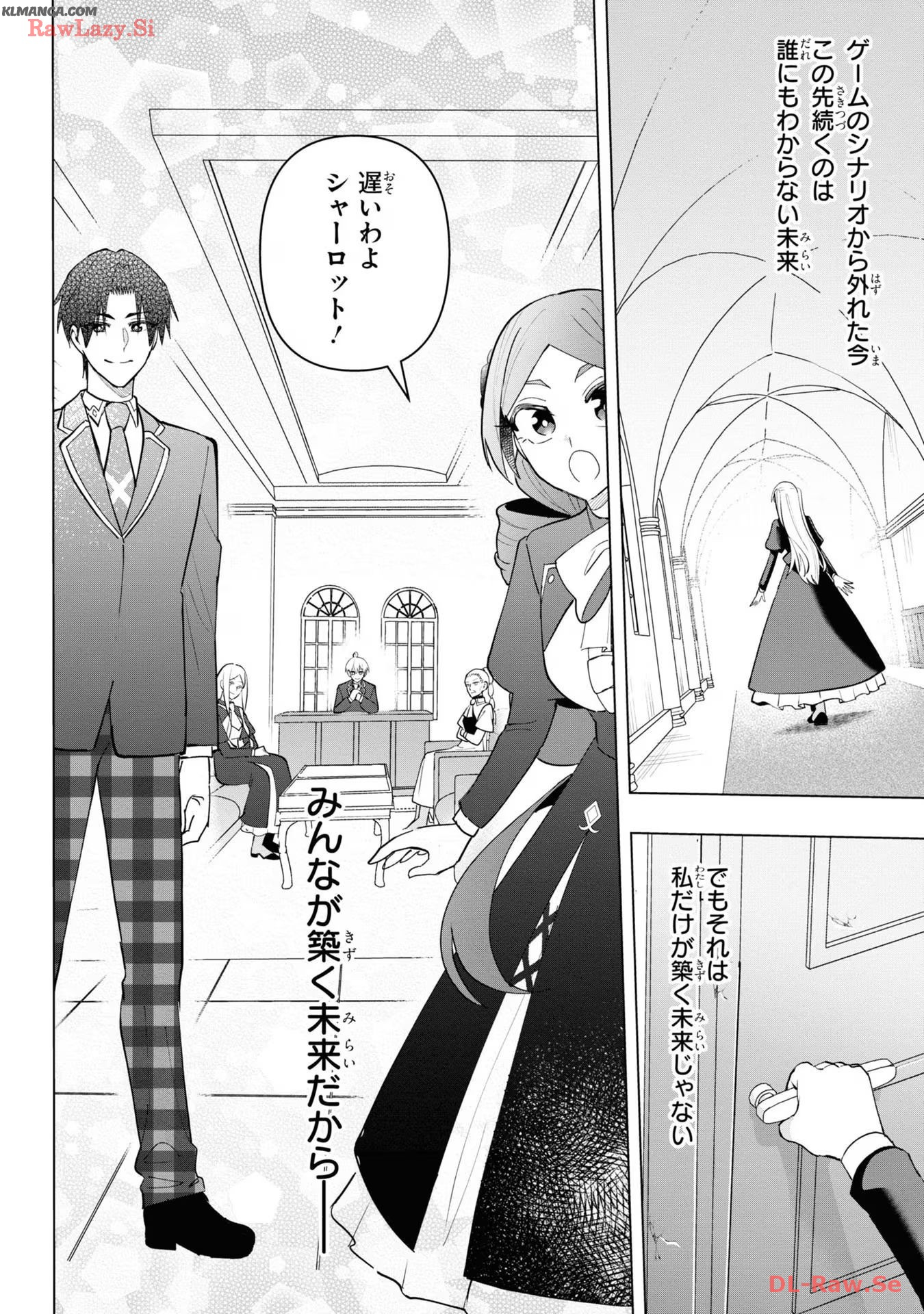 脇役令嬢に転生しましたがシナリオ通りにはいかせません！ 第15 - END話 - Page 32