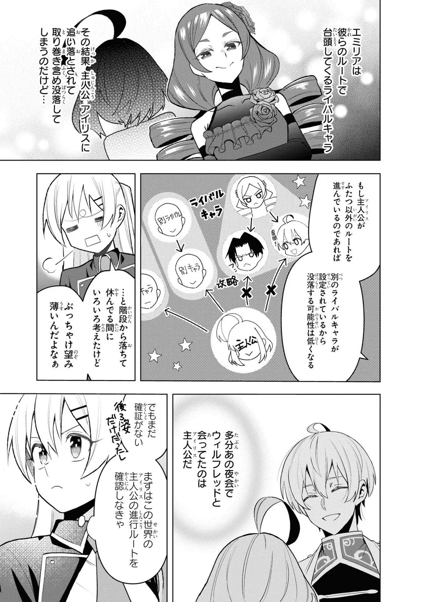 脇役令嬢に転生しましたがシナリオ通りにはいかせません！ 第2話 - Page 3