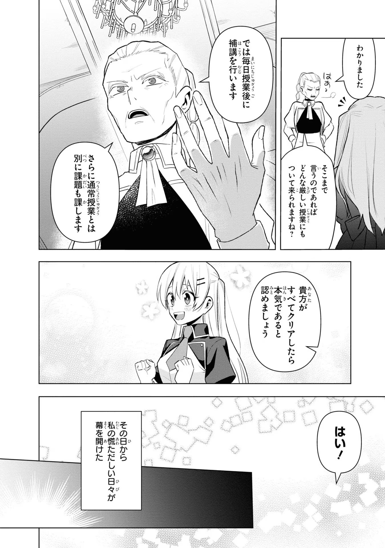 脇役令嬢に転生しましたがシナリオ通りにはいかせません！ 第2話 - Page 14