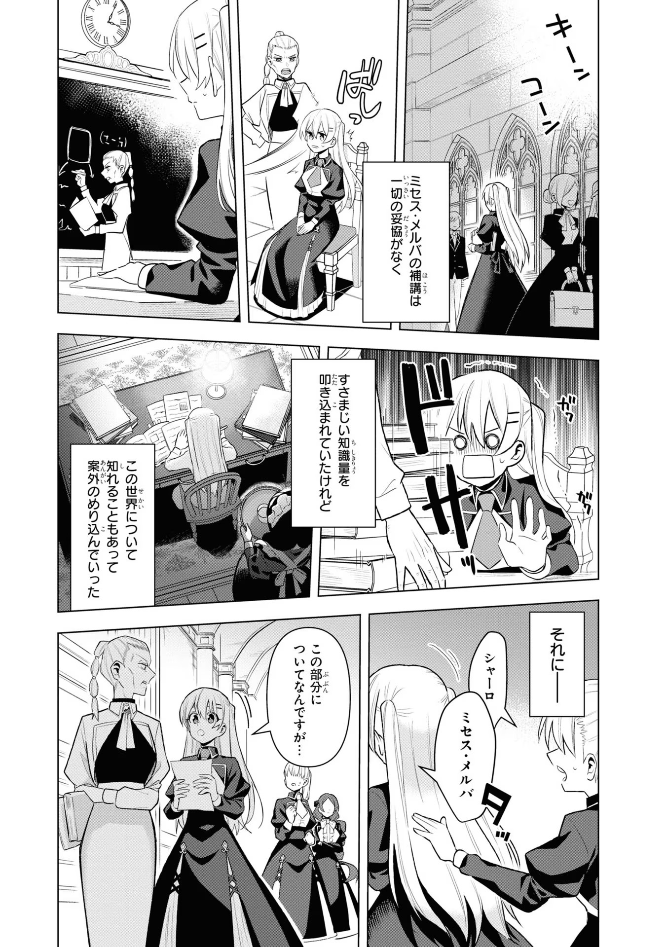 脇役令嬢に転生しましたがシナリオ通りにはいかせません！ 第2話 - Page 15