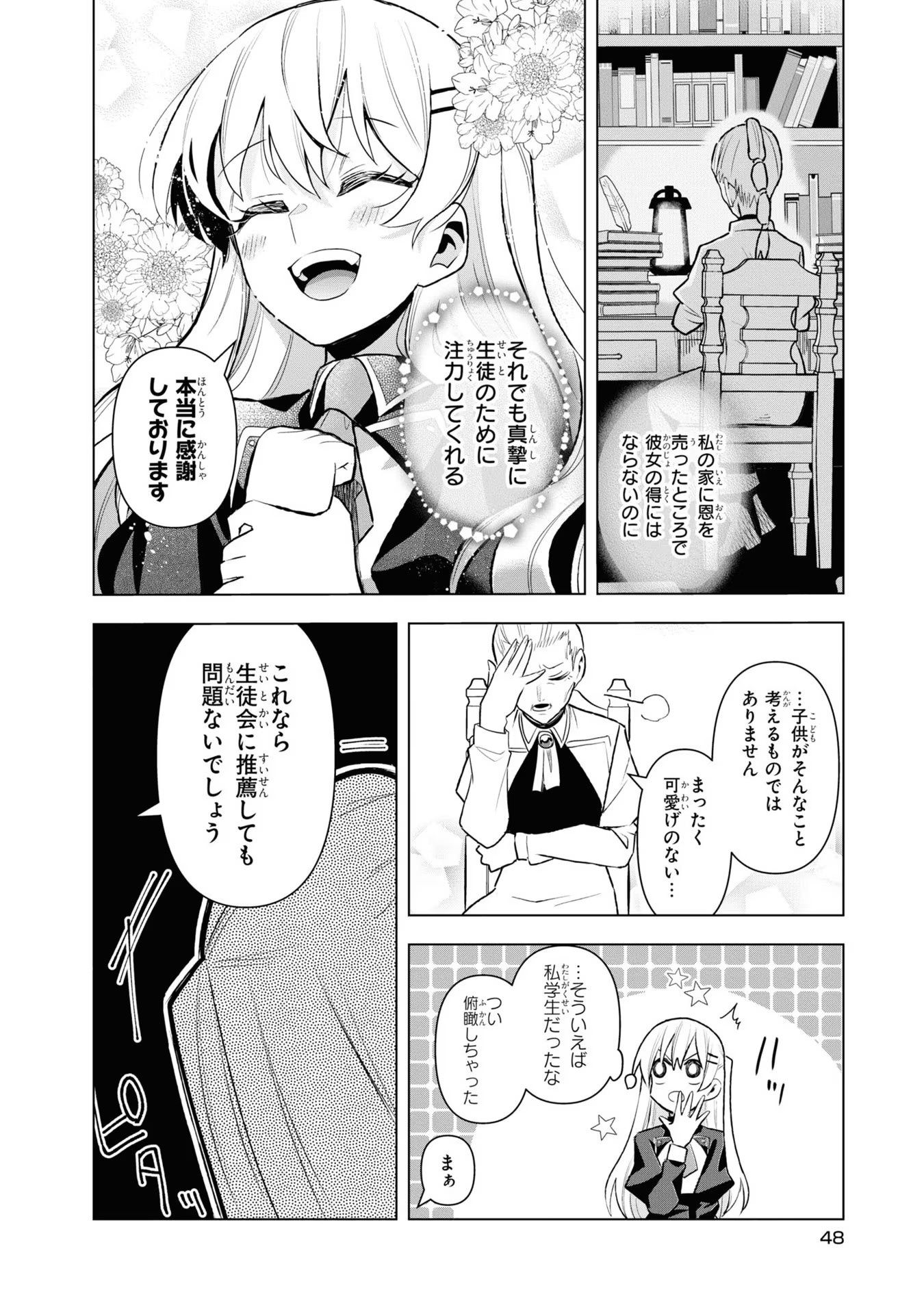 脇役令嬢に転生しましたがシナリオ通りにはいかせません！ 第2話 - Page 18