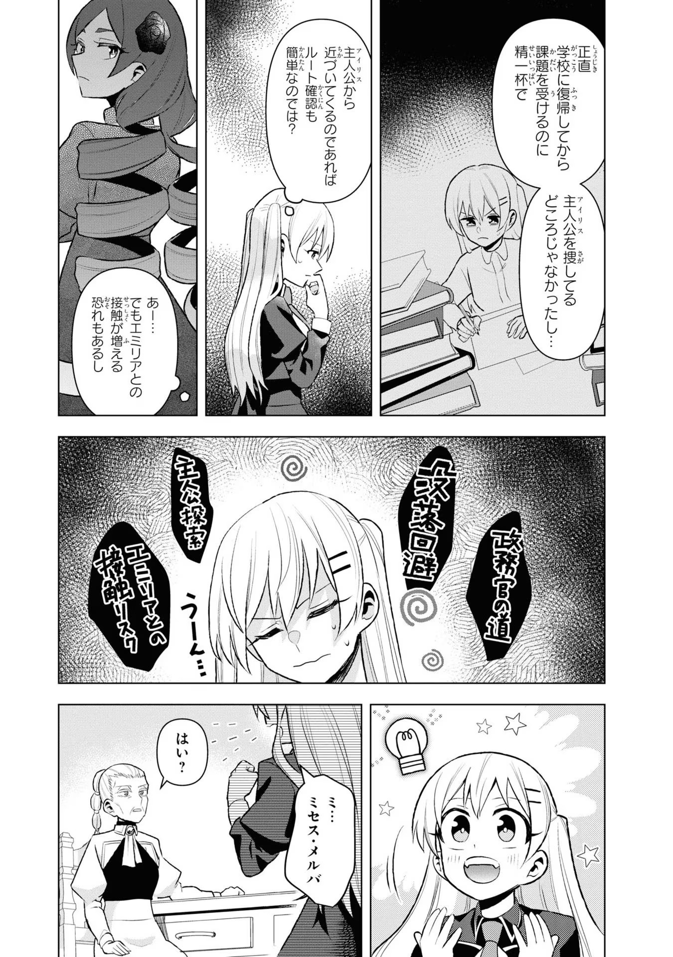 脇役令嬢に転生しましたがシナリオ通りにはいかせません！ 第2話 - Page 21