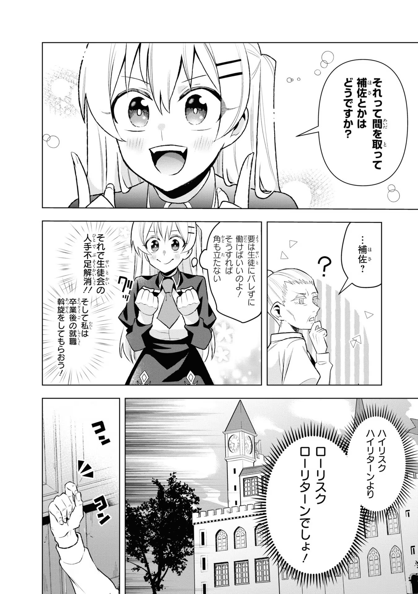 脇役令嬢に転生しましたがシナリオ通りにはいかせません！ 第2話 - Page 22