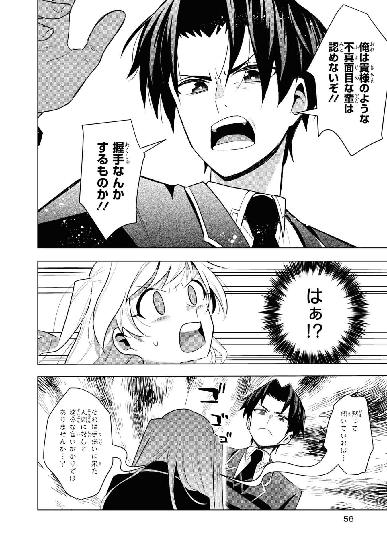 脇役令嬢に転生しましたがシナリオ通りにはいかせません！ 第2話 - Page 28