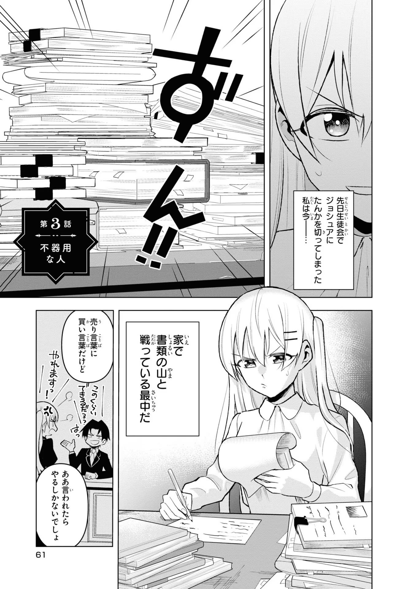 脇役令嬢に転生しましたがシナリオ通りにはいかせません！ 第3話 - Page 1