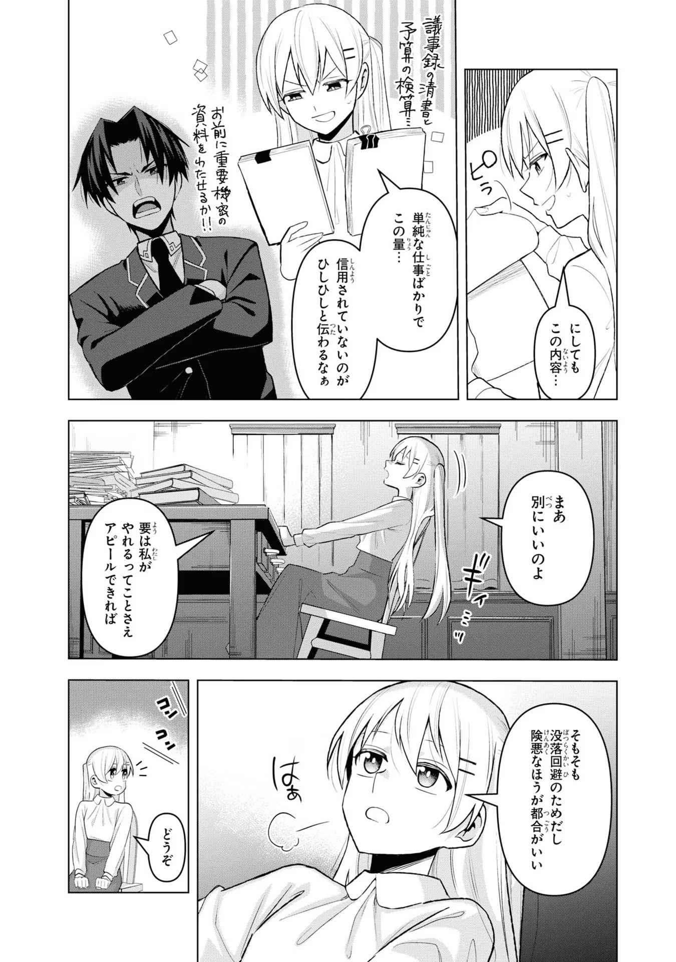 脇役令嬢に転生しましたがシナリオ通りにはいかせません！ 第3話 - Page 2