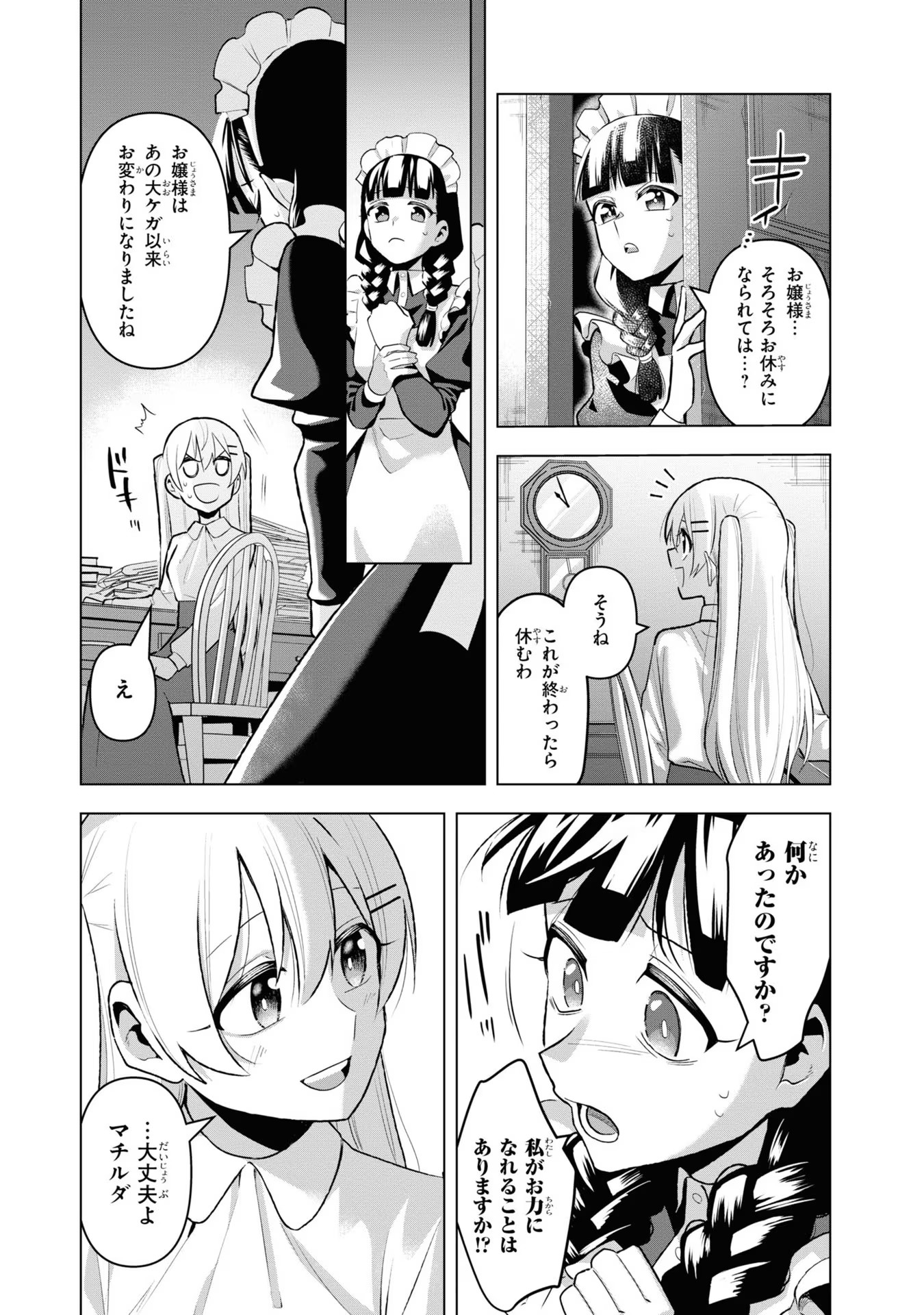 脇役令嬢に転生しましたがシナリオ通りにはいかせません！ 第3話 - Page 3