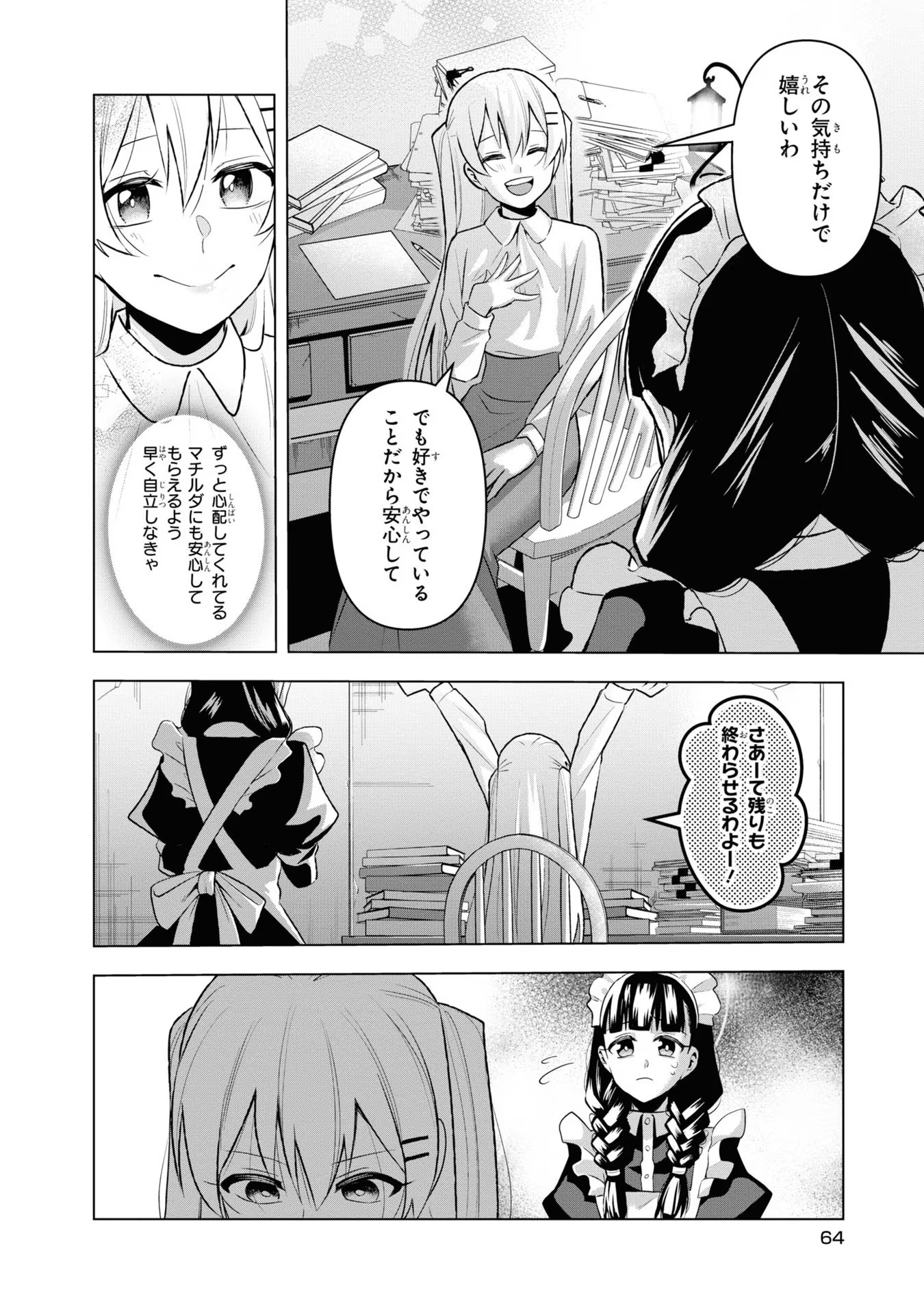 脇役令嬢に転生しましたがシナリオ通りにはいかせません！ 第3話 - Page 4