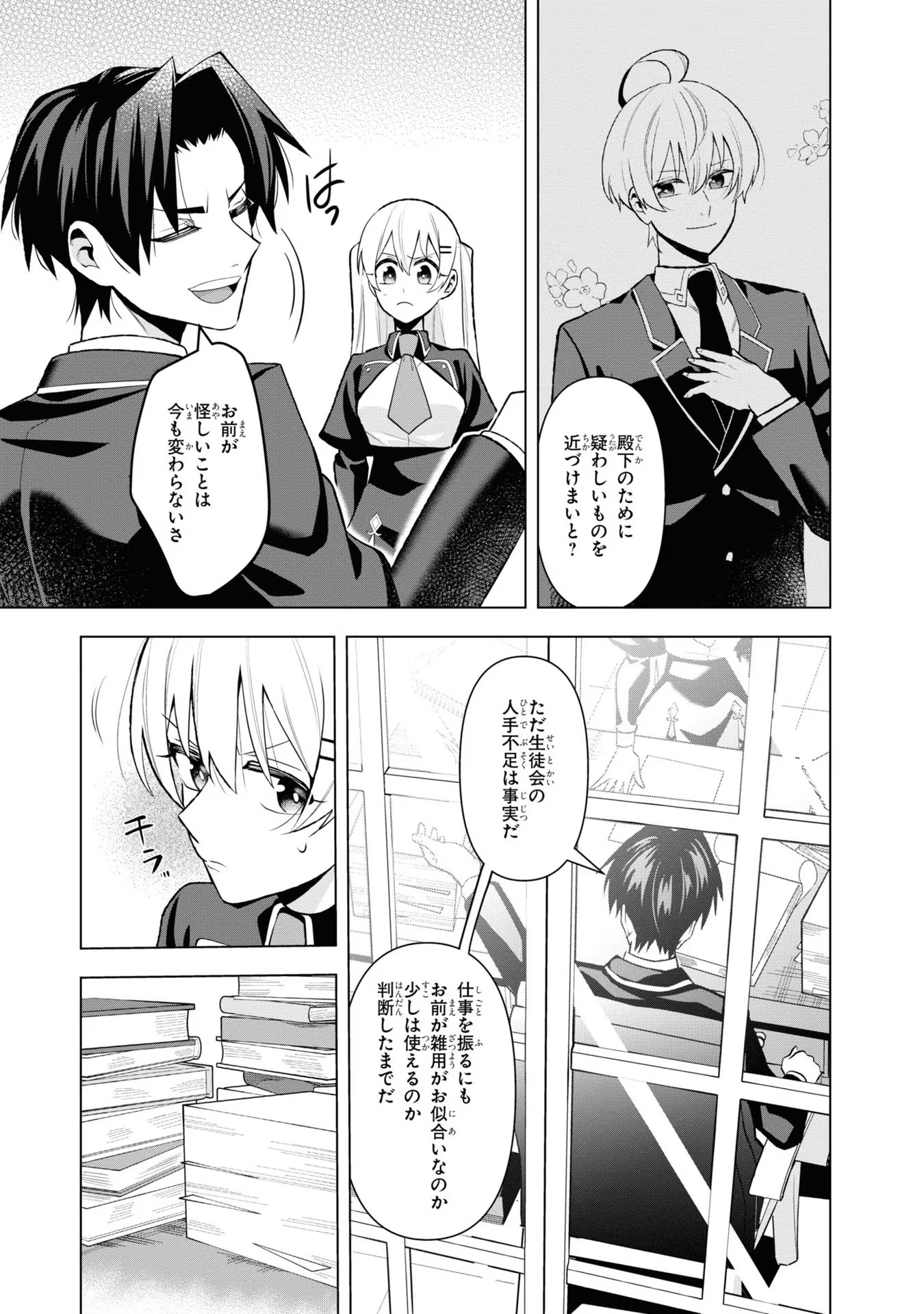 脇役令嬢に転生しましたがシナリオ通りにはいかせません！ 第3話 - Page 11