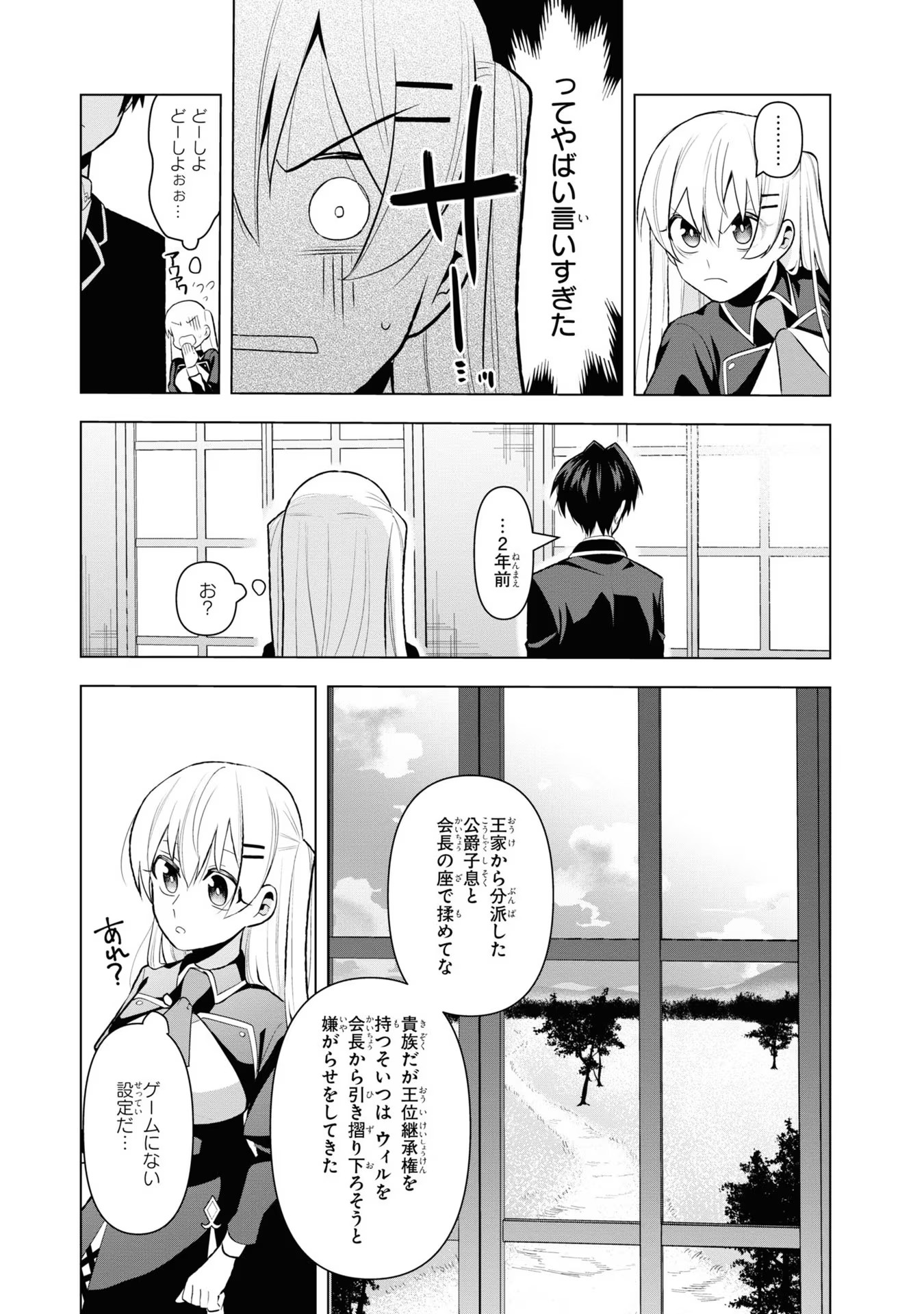 脇役令嬢に転生しましたがシナリオ通りにはいかせません！ 第3話 - Page 15