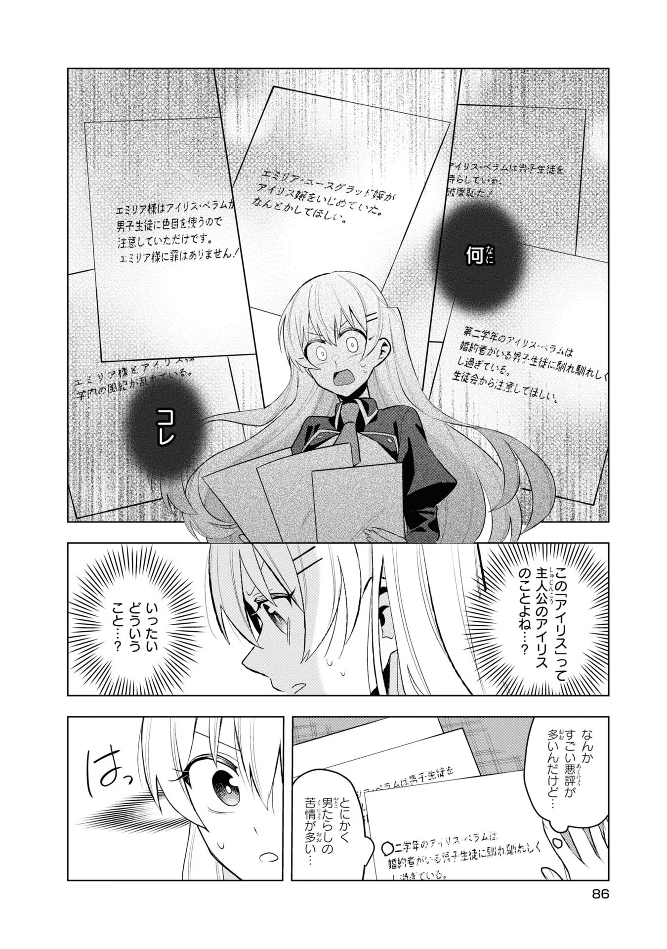 脇役令嬢に転生しましたがシナリオ通りにはいかせません！ 第3話 - Page 26