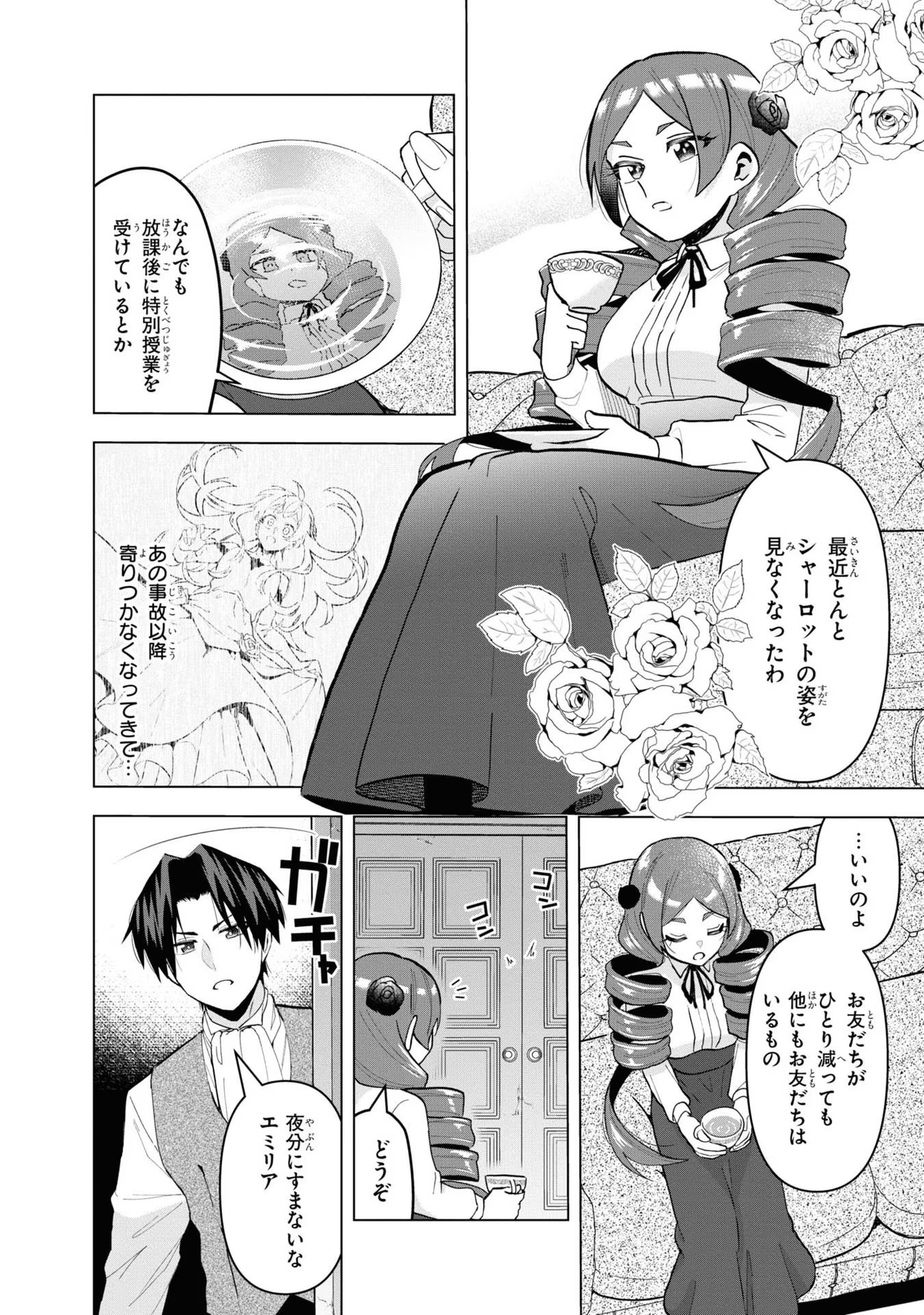 脇役令嬢に転生しましたがシナリオ通りにはいかせません！ 第4話 - Page 4