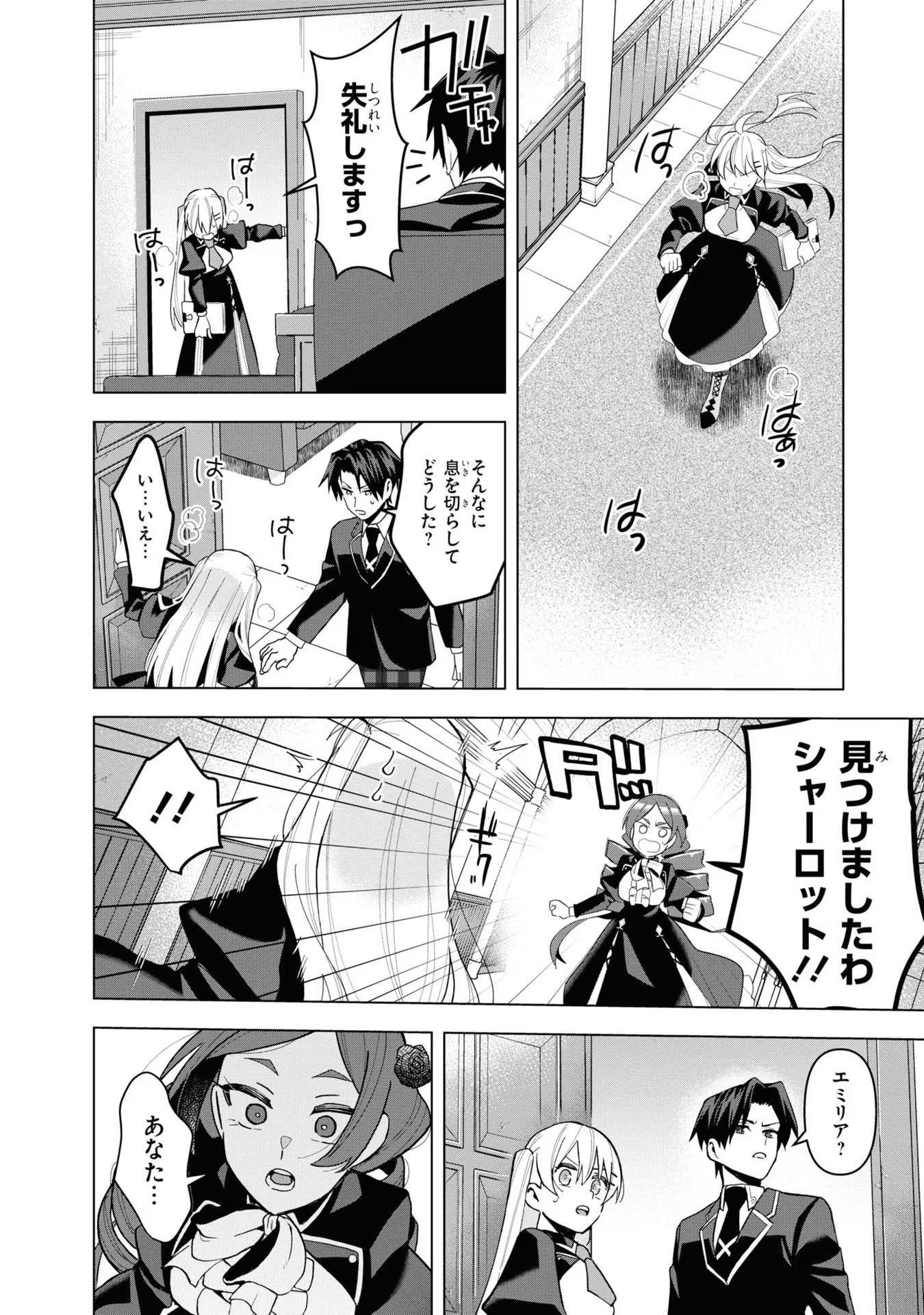 脇役令嬢に転生しましたがシナリオ通りにはいかせません！ 第4話 - Page 16