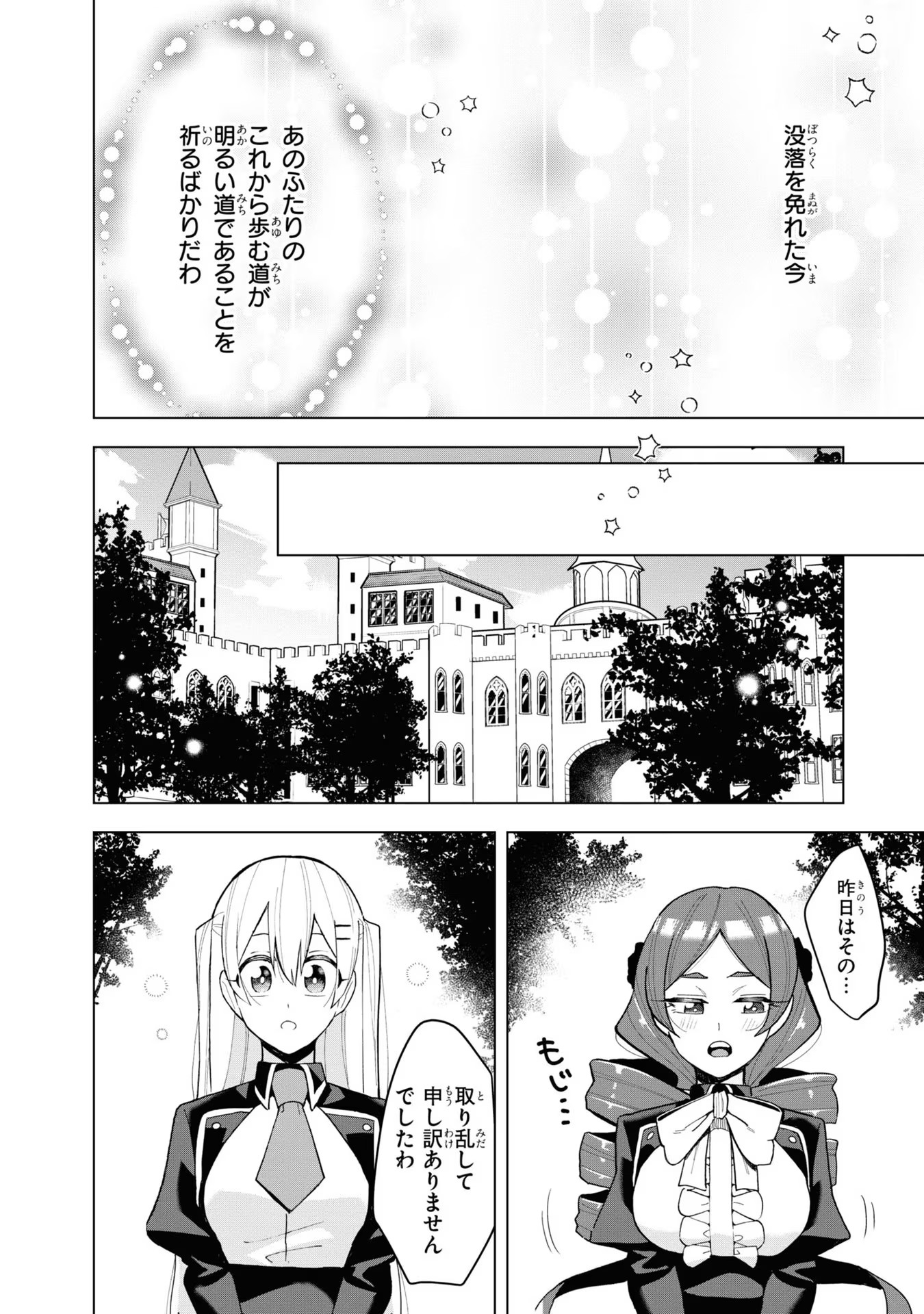 脇役令嬢に転生しましたがシナリオ通りにはいかせません！ 第4話 - Page 24