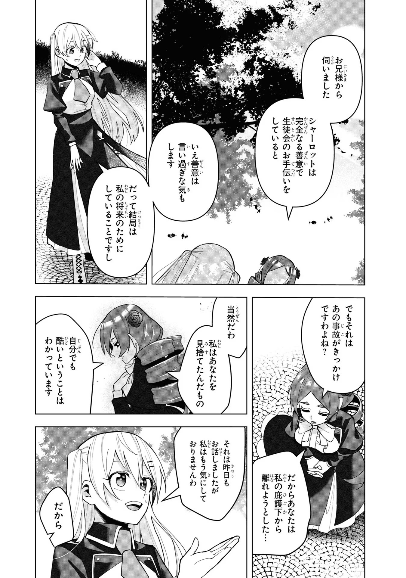 脇役令嬢に転生しましたがシナリオ通りにはいかせません！ 第4話 - Page 25