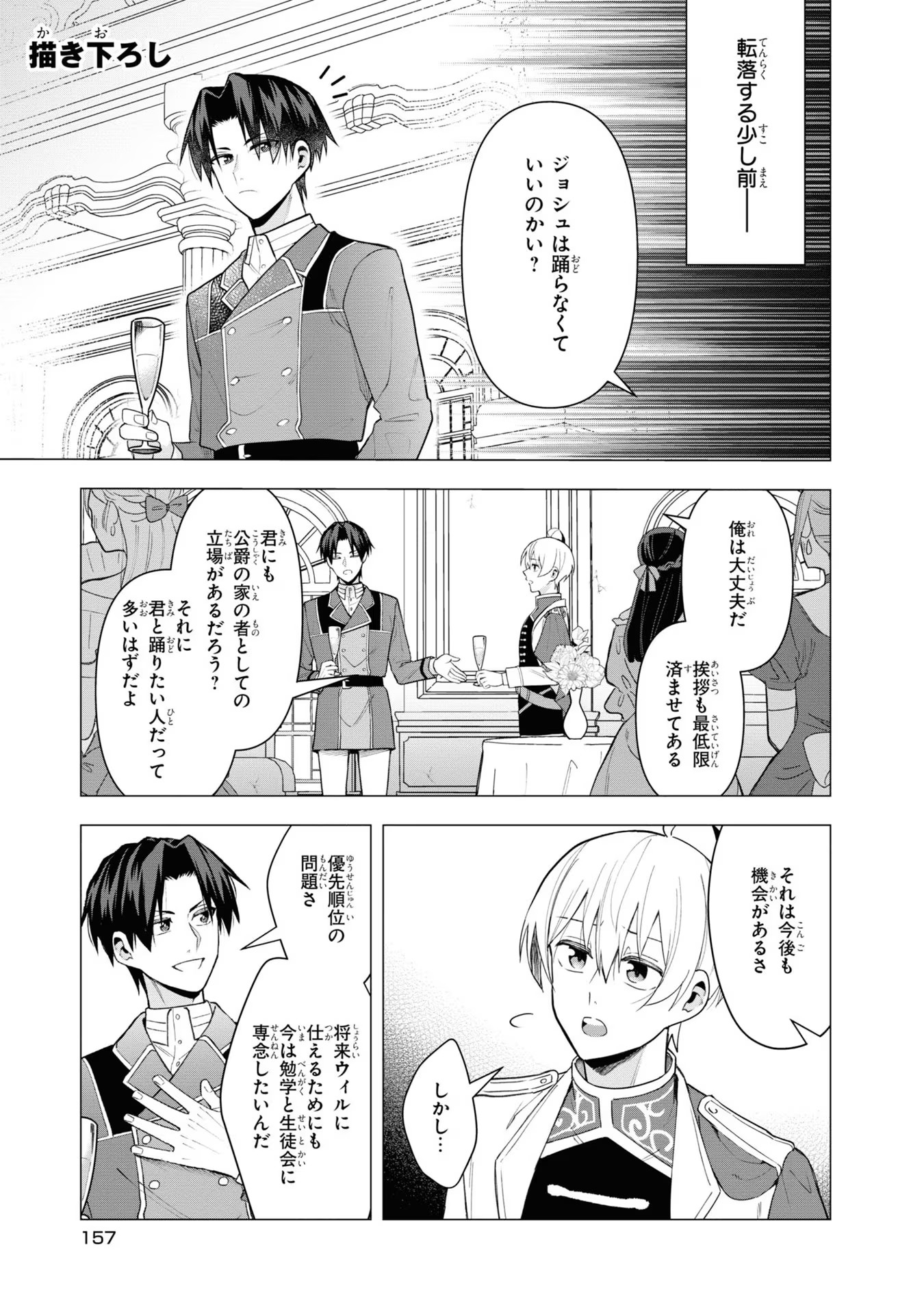 脇役令嬢に転生しましたがシナリオ通りにはいかせません！ 第5.5話 - Page 1