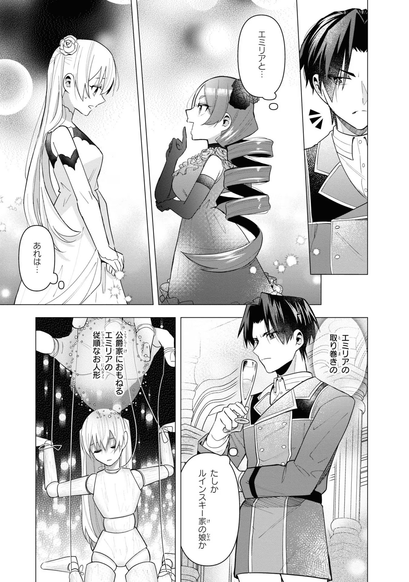 脇役令嬢に転生しましたがシナリオ通りにはいかせません！ 第5.5話 - Page 3