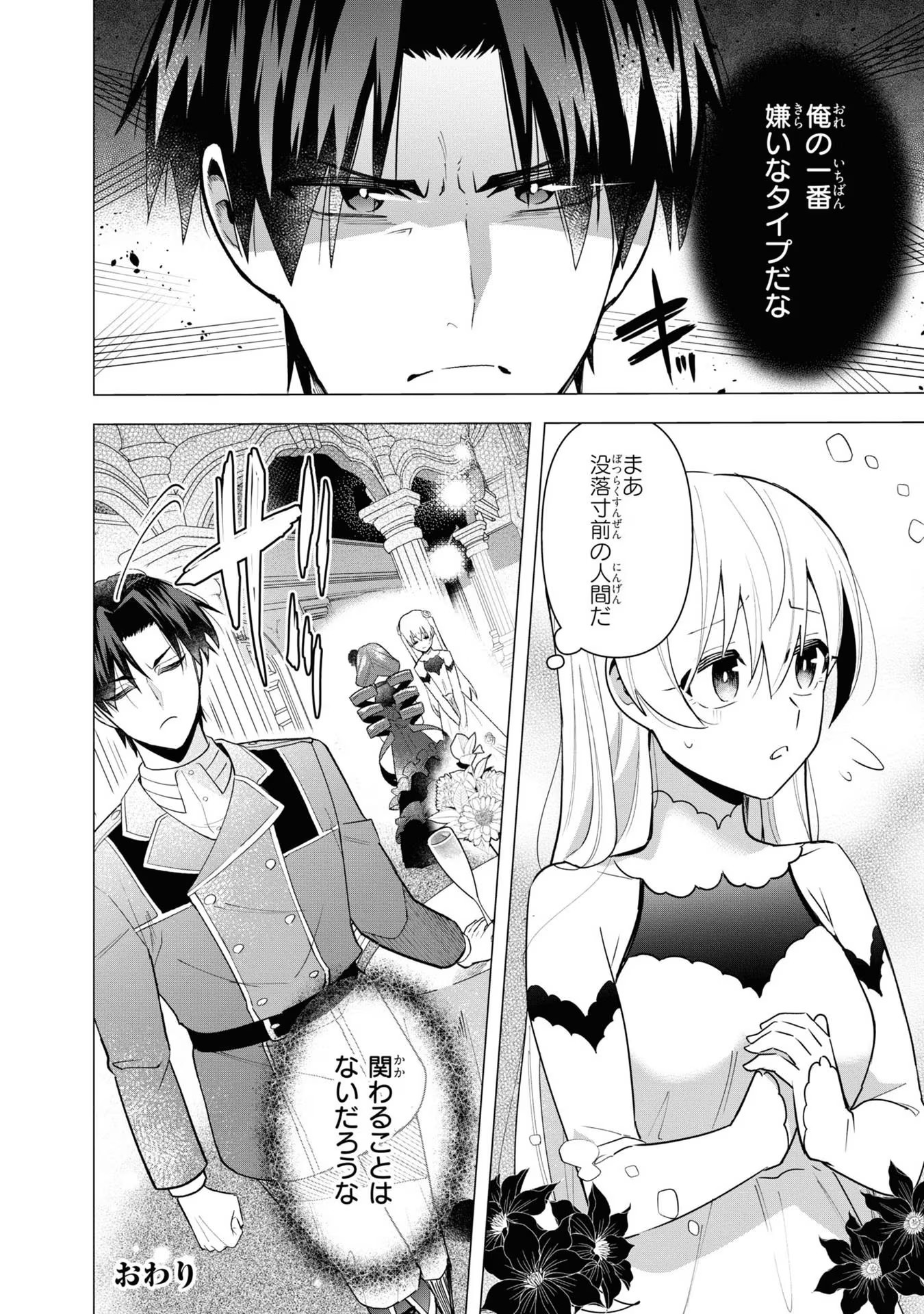 脇役令嬢に転生しましたがシナリオ通りにはいかせません！ 第5.5話 - Page 4