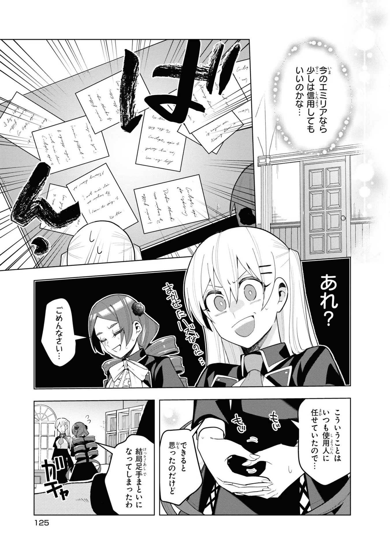 脇役令嬢に転生しましたがシナリオ通りにはいかせません！ 第5話 - Page 5