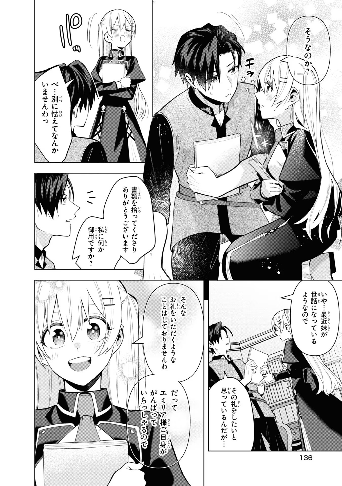 脇役令嬢に転生しましたがシナリオ通りにはいかせません！ 第5話 - Page 16