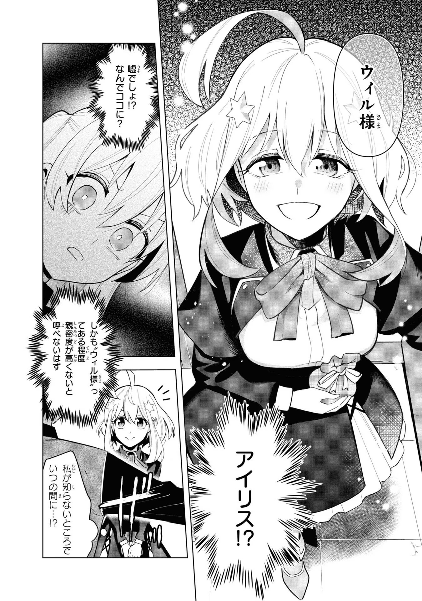 脇役令嬢に転生しましたがシナリオ通りにはいかせません！ 第5話 - Page 20