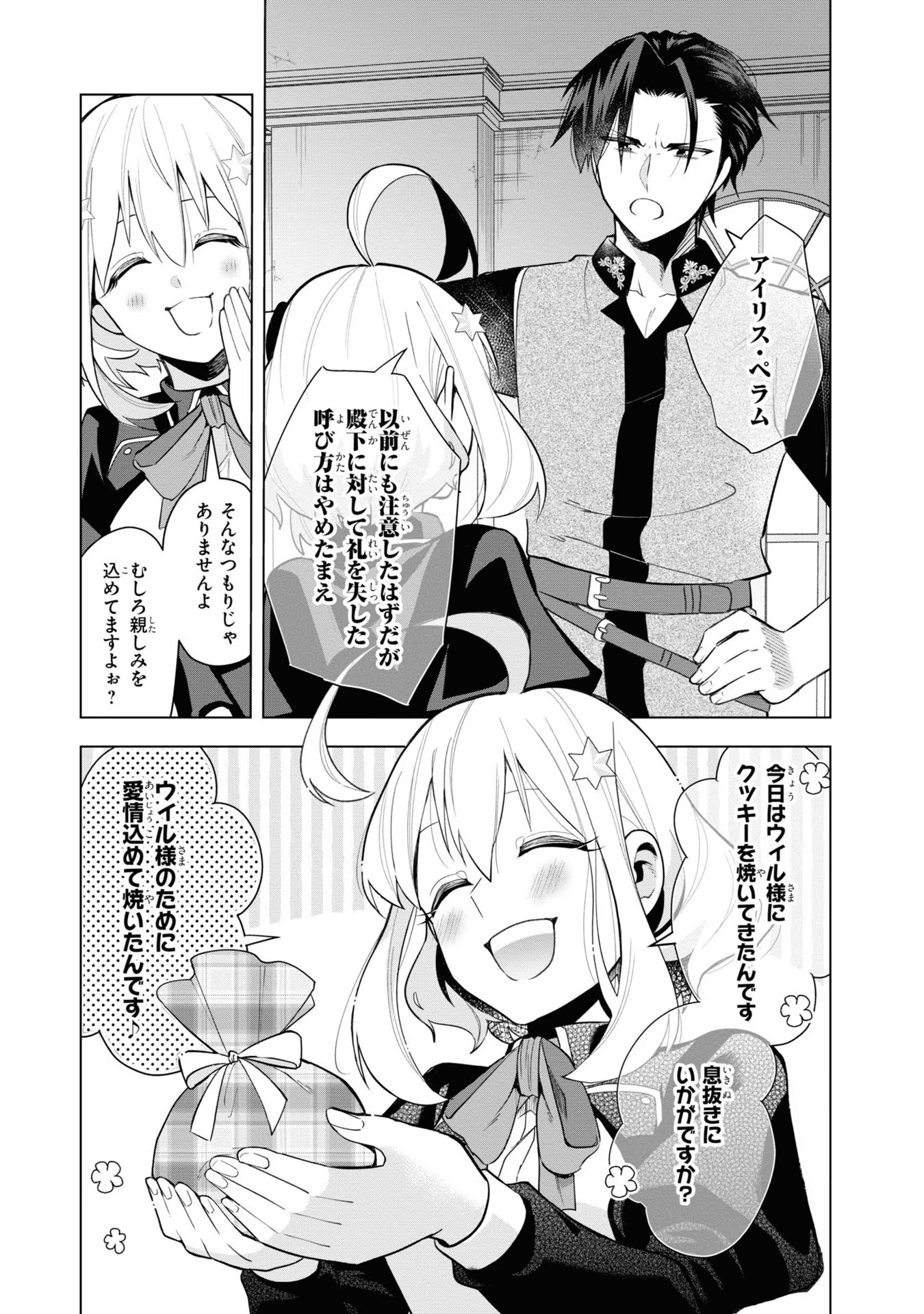 脇役令嬢に転生しましたがシナリオ通りにはいかせません！ 第5話 - Page 21