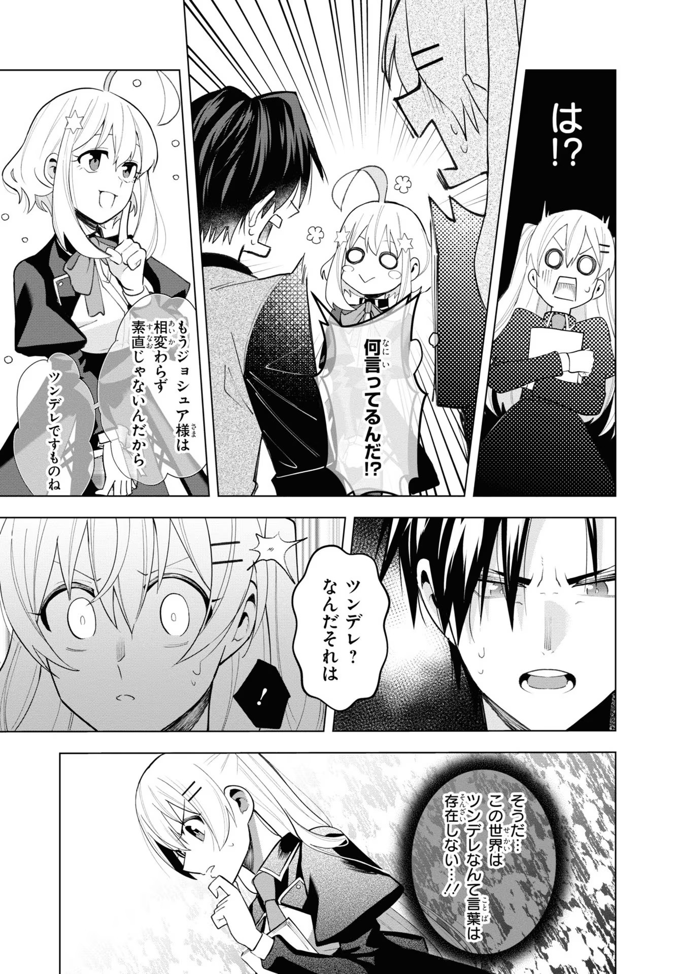 脇役令嬢に転生しましたがシナリオ通りにはいかせません！ 第5話 - Page 23