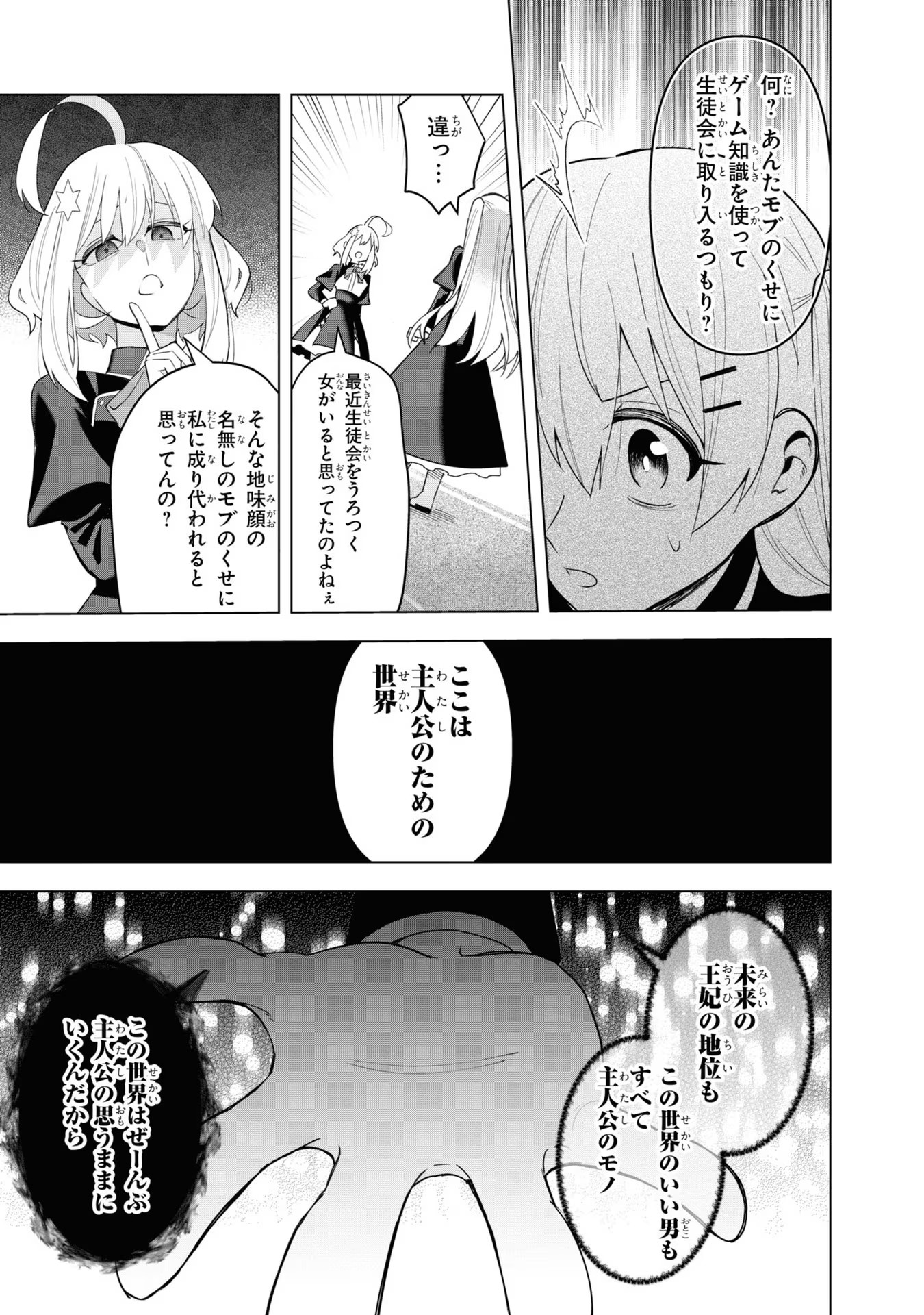 脇役令嬢に転生しましたがシナリオ通りにはいかせません！ 第5話 - Page 29