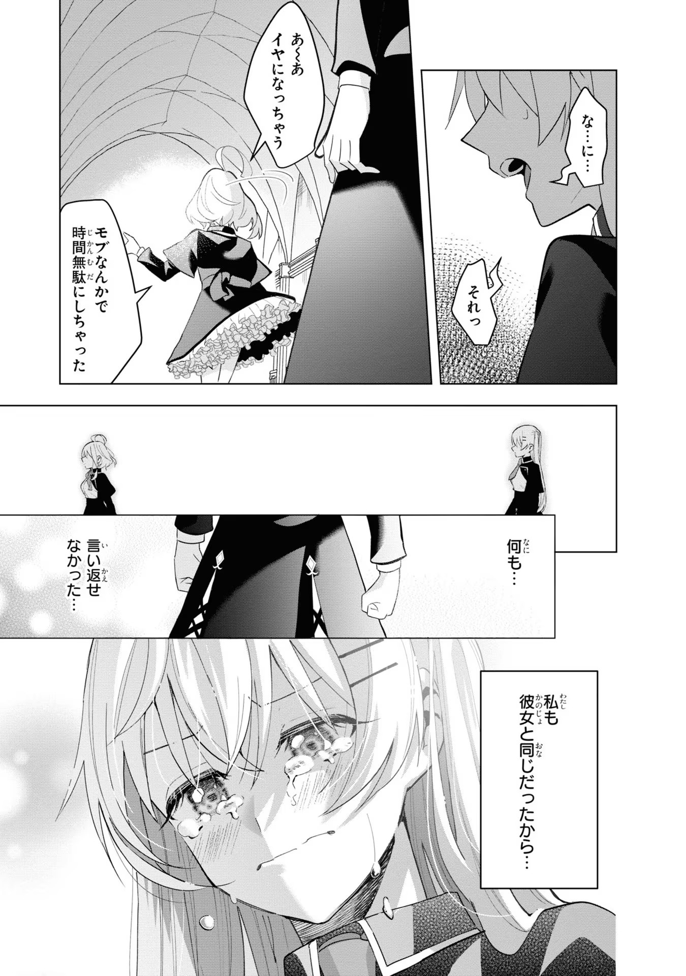 脇役令嬢に転生しましたがシナリオ通りにはいかせません！ 第5話 - Page 31